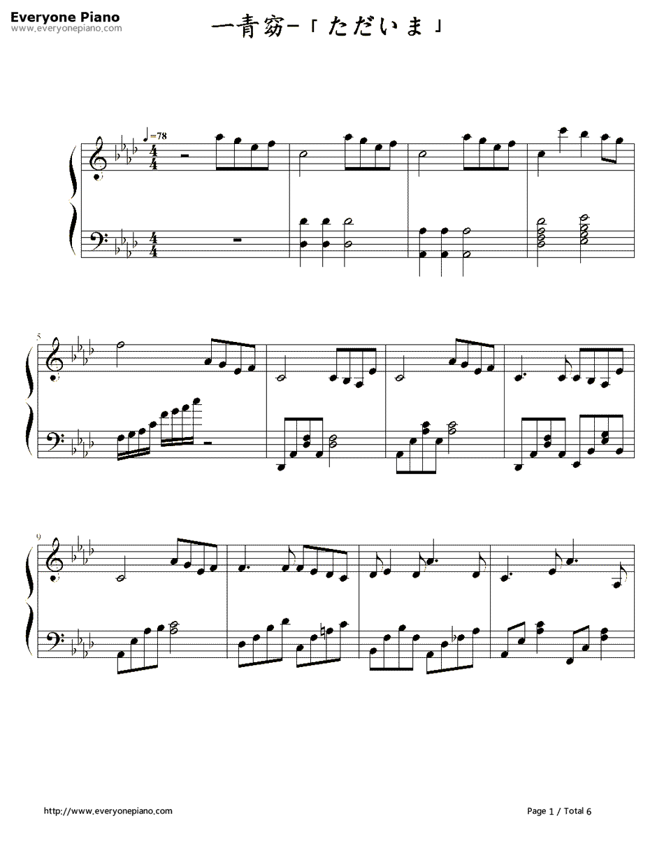 ただいま钢琴谱-一青窈-《爱之歌!》主题曲1
