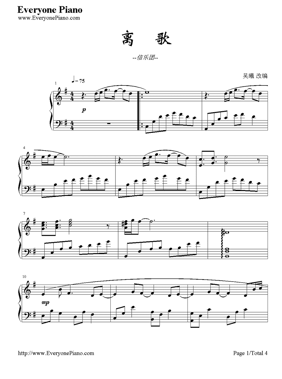 离歌钢琴谱-信乐团1
