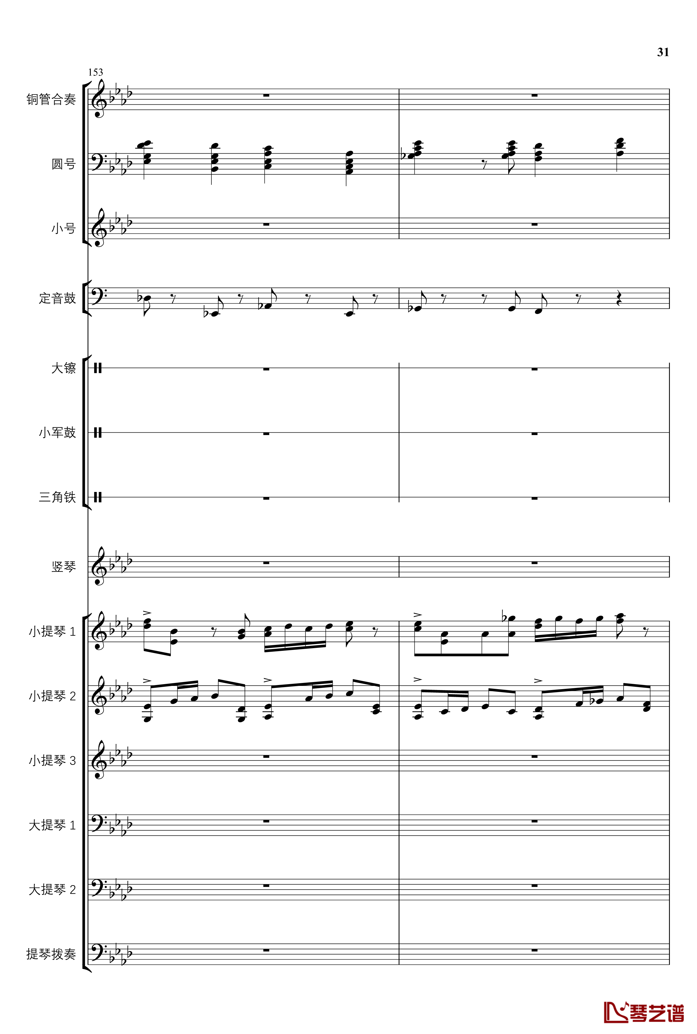2013考试周的叙事曲钢琴谱-管弦乐重编曲版-江畔新绿31