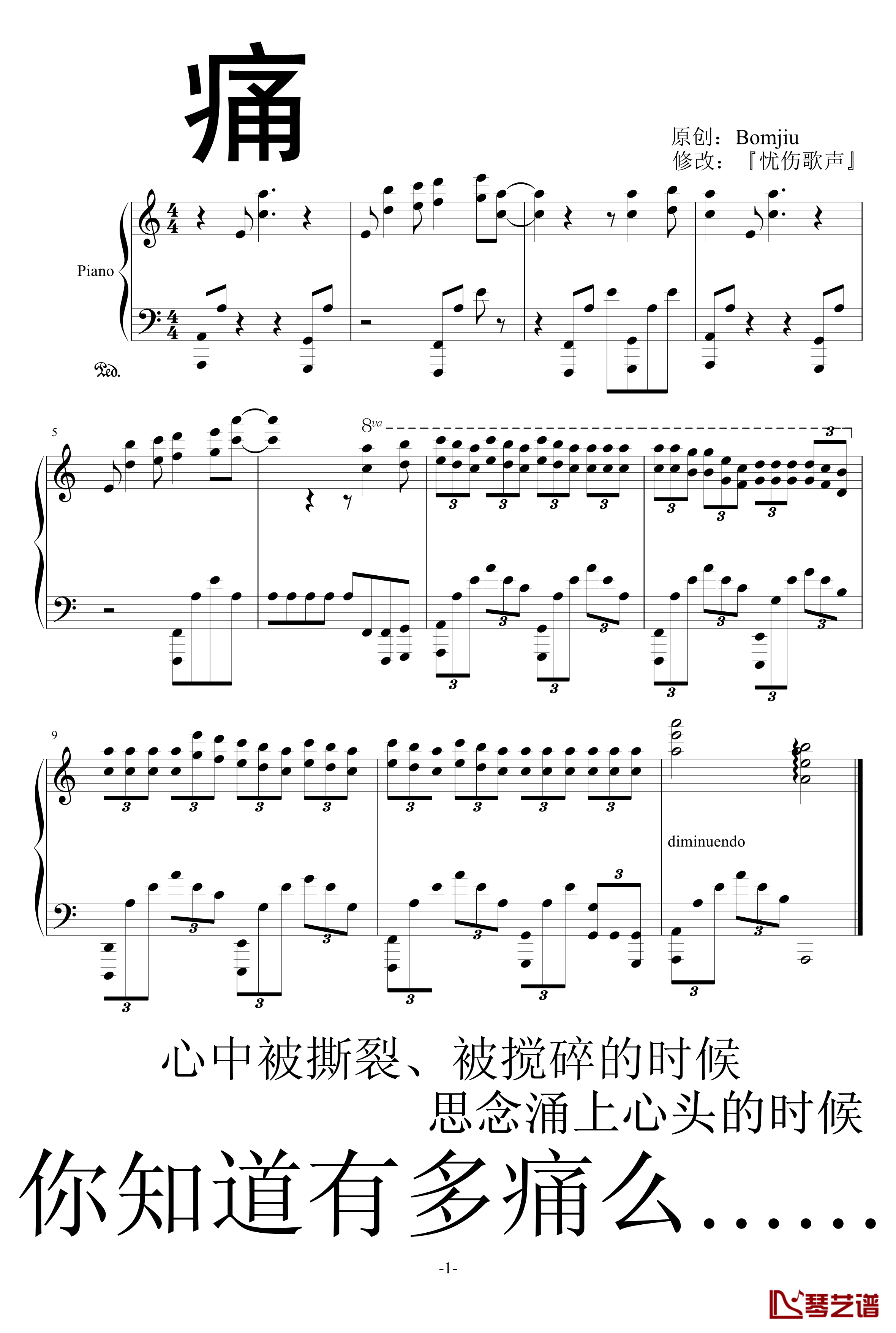 痛钢琴谱-修改版-bomjiu1