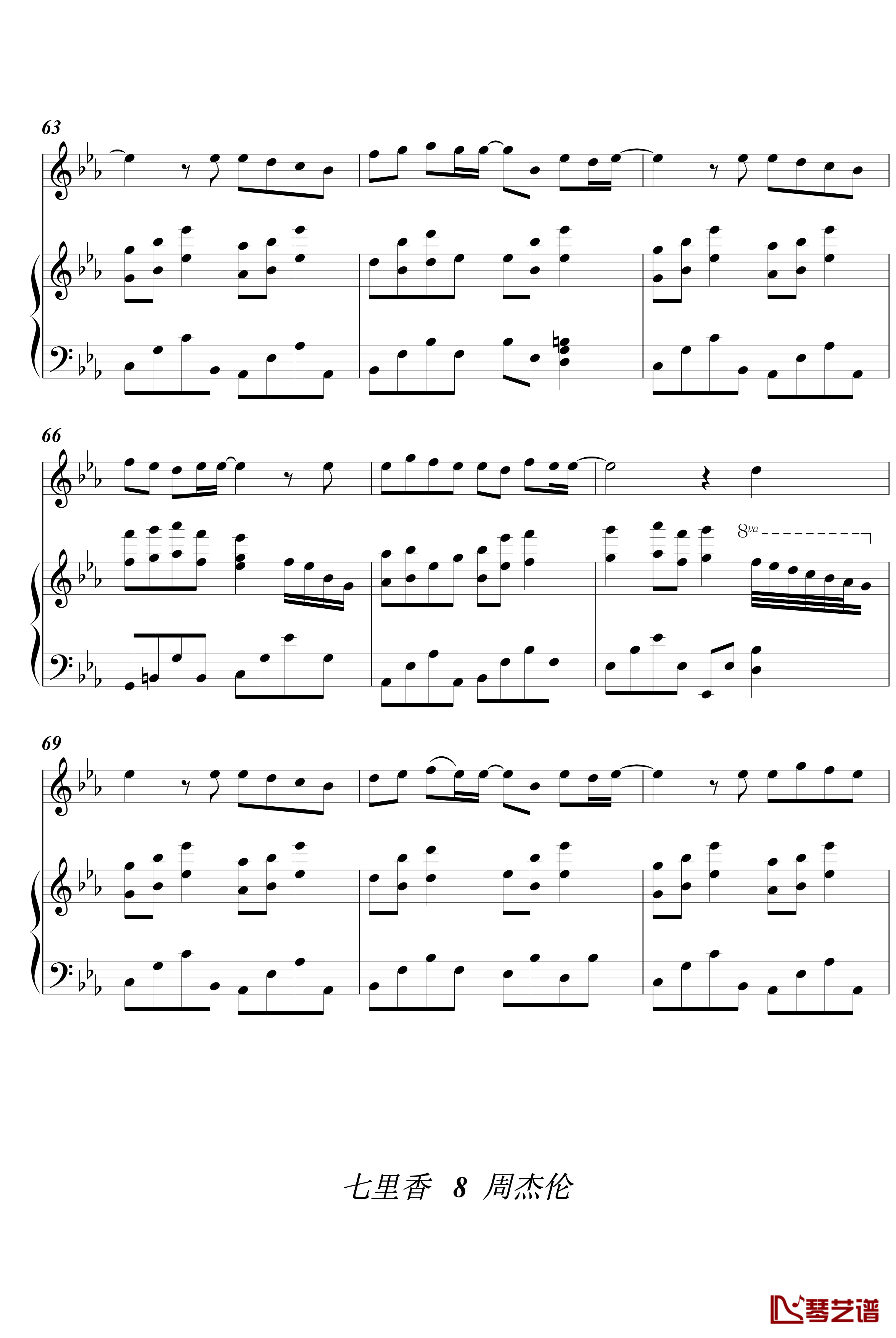 七里香钢琴谱-伴奏谱-周杰伦8