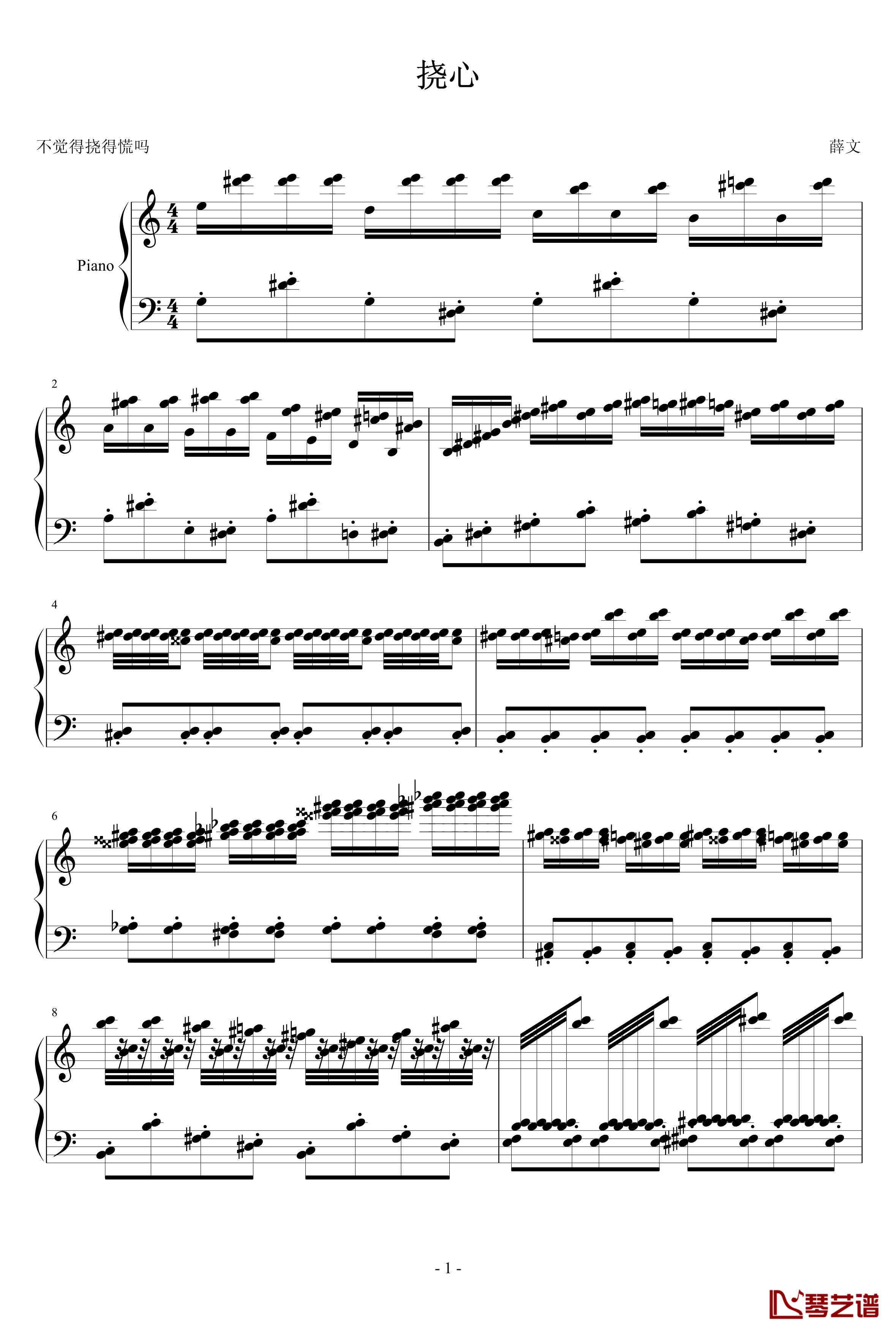 挠心钢琴谱-薛文1