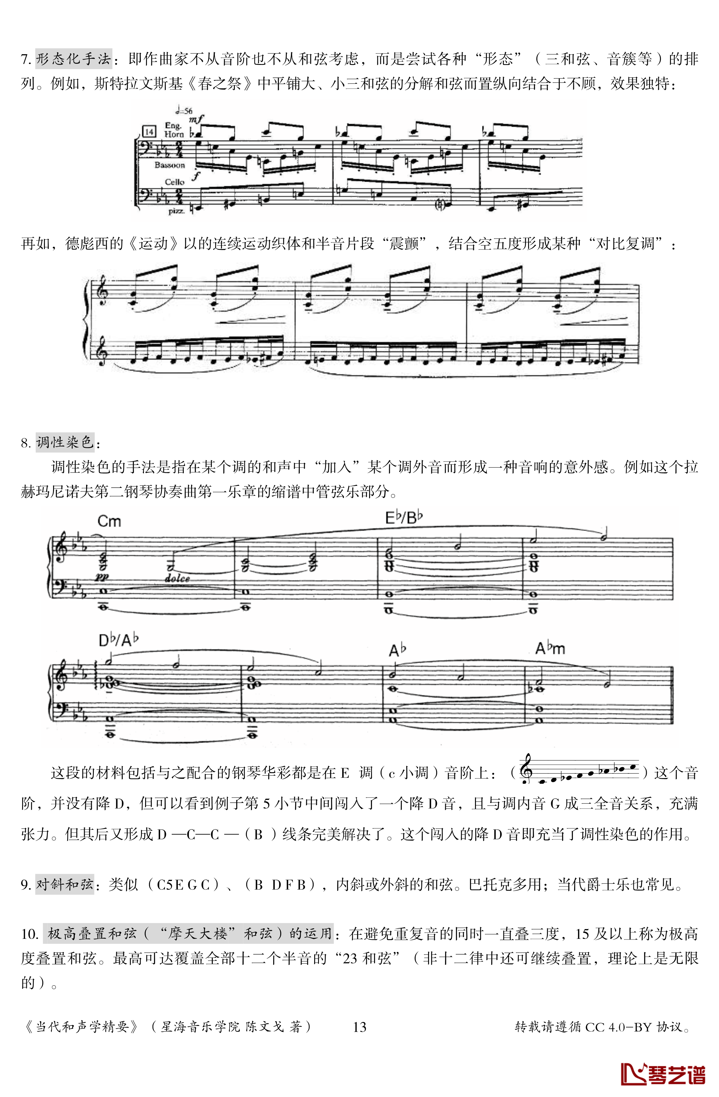 当代和声学精要钢琴谱-陈文戈13