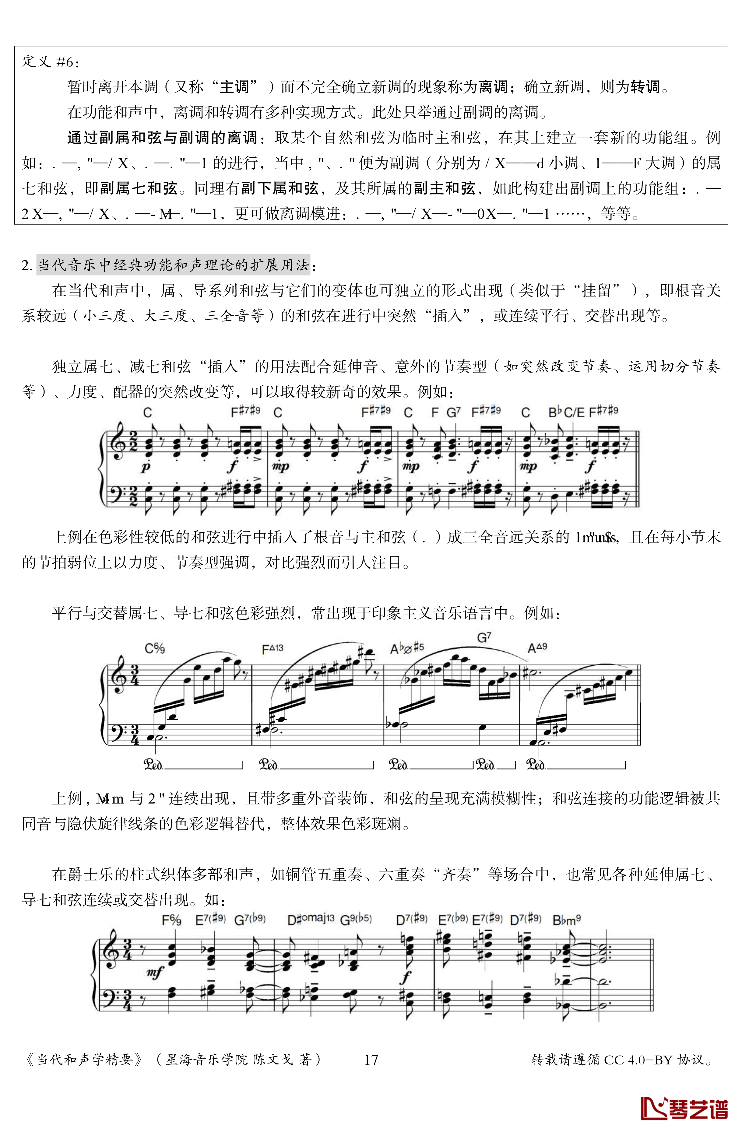 当代和声学精要钢琴谱-陈文戈17