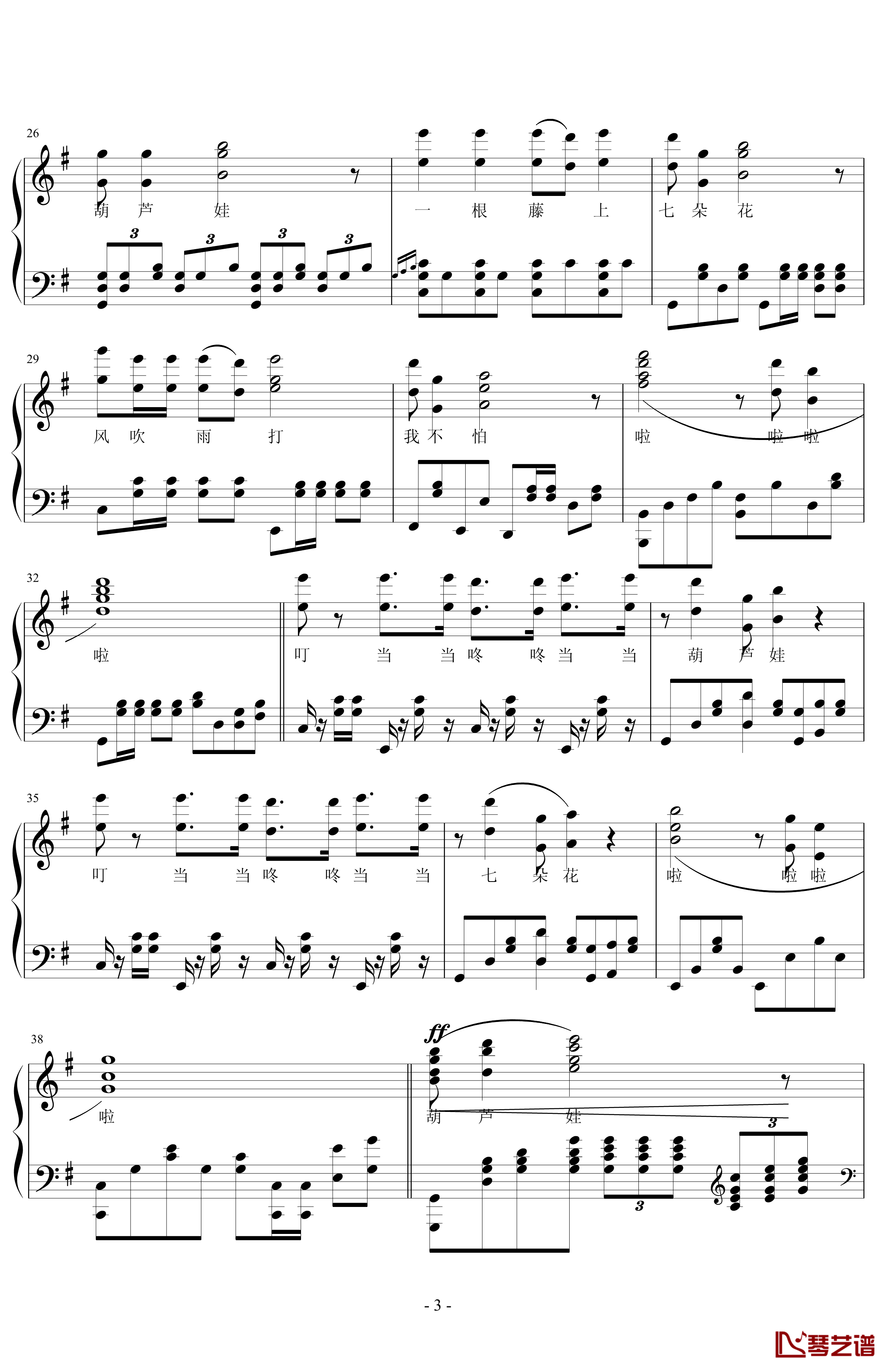 葫芦娃钢琴谱-有点难度-中国名曲3