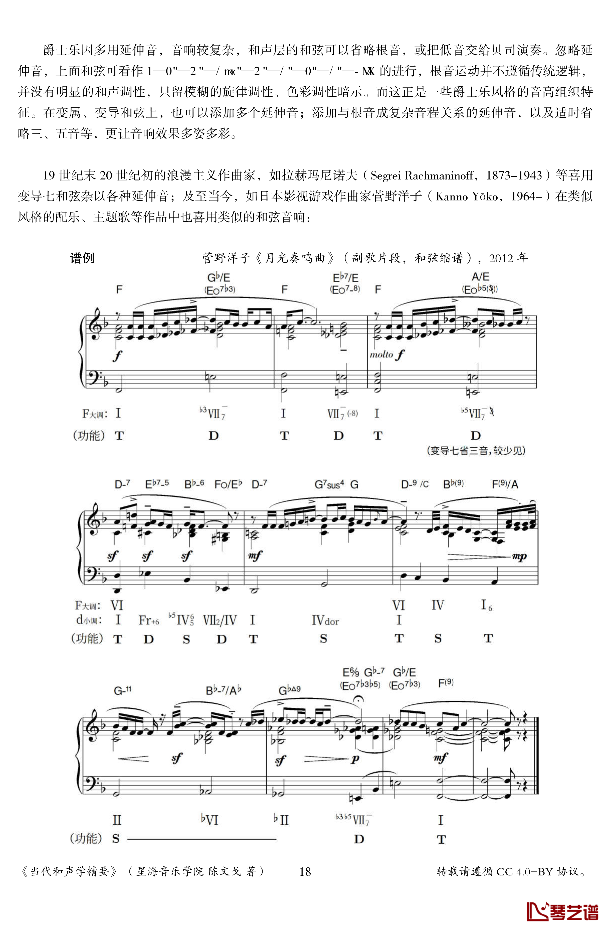 当代和声学精要钢琴谱-陈文戈18