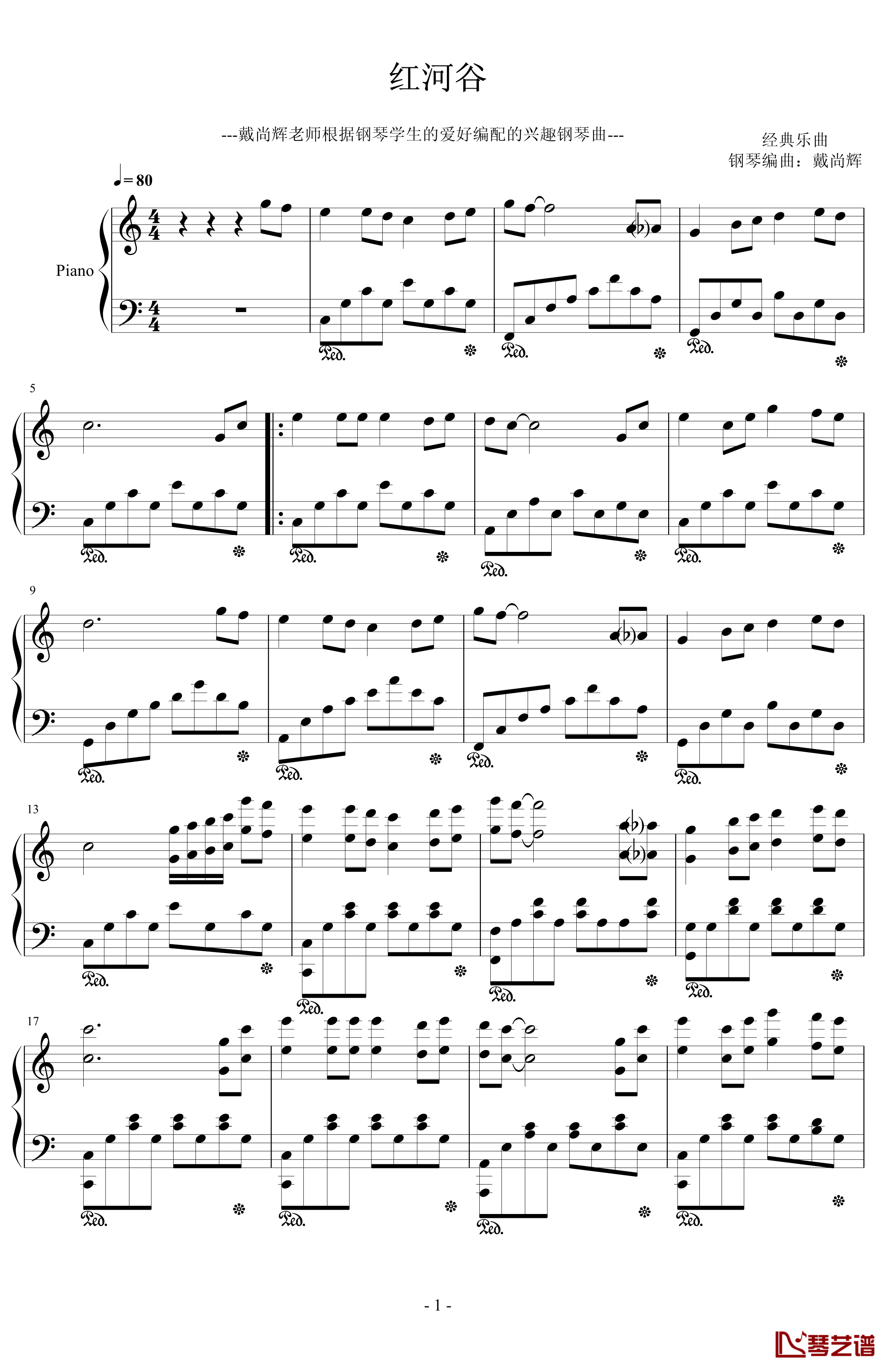 红河谷钢琴谱-学生需要简单版-戴尚辉1