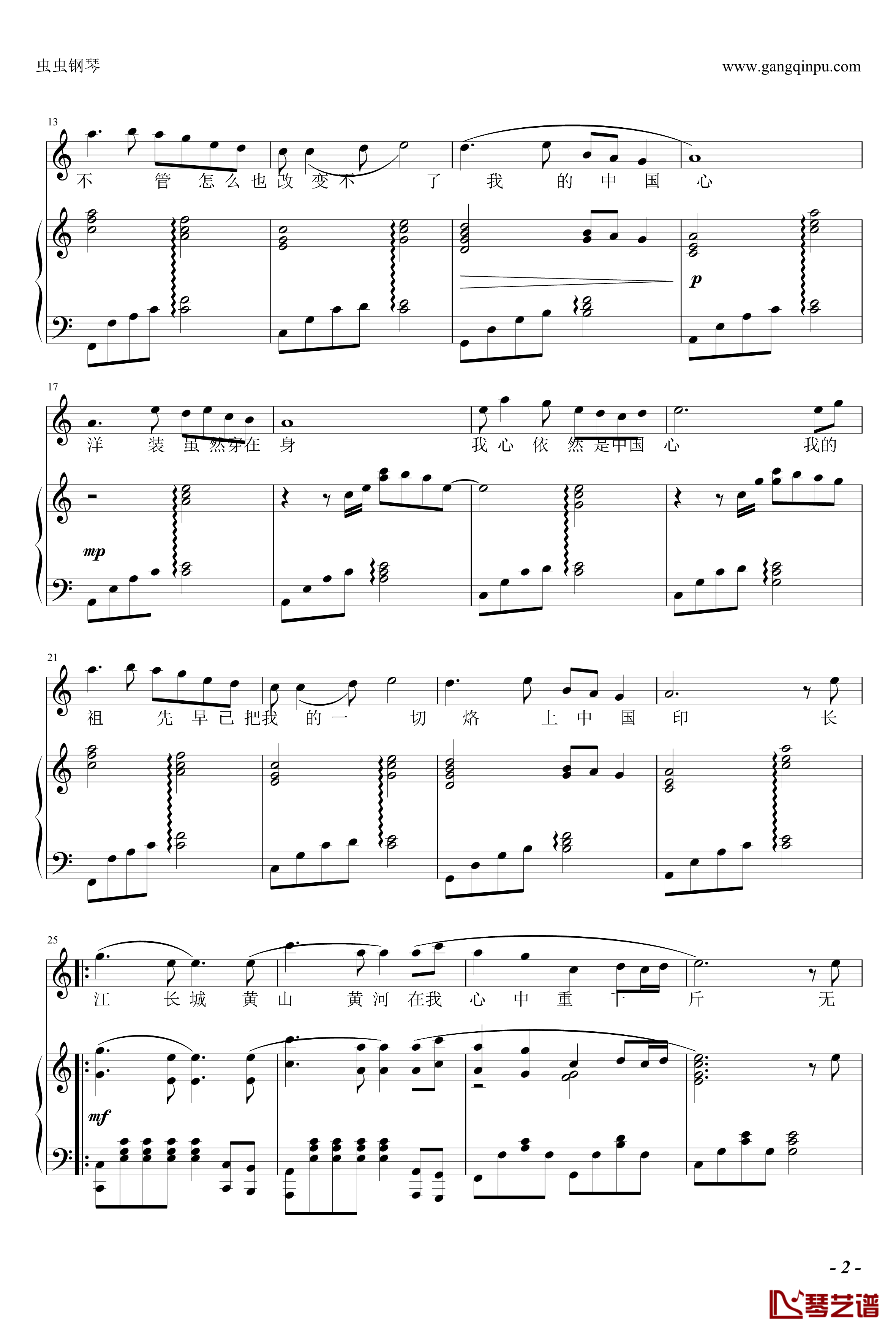 我的中国心钢琴谱-C调伴奏版-梦之旅2