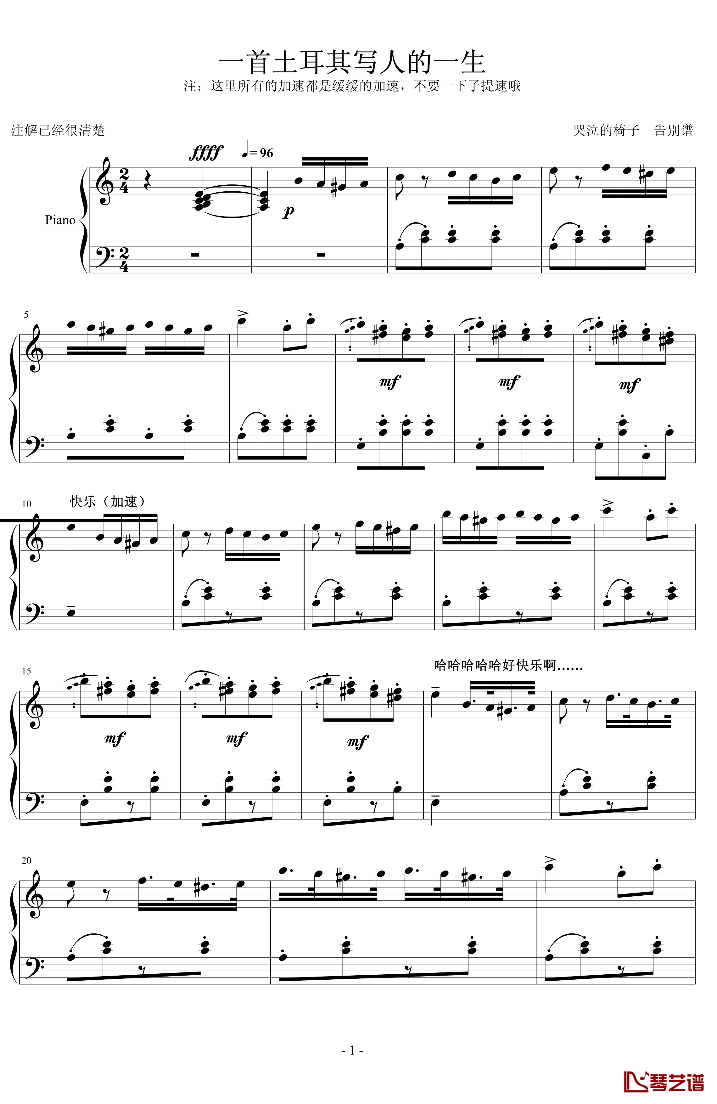 一首土耳其写出人的一生钢琴谱-莫扎特1