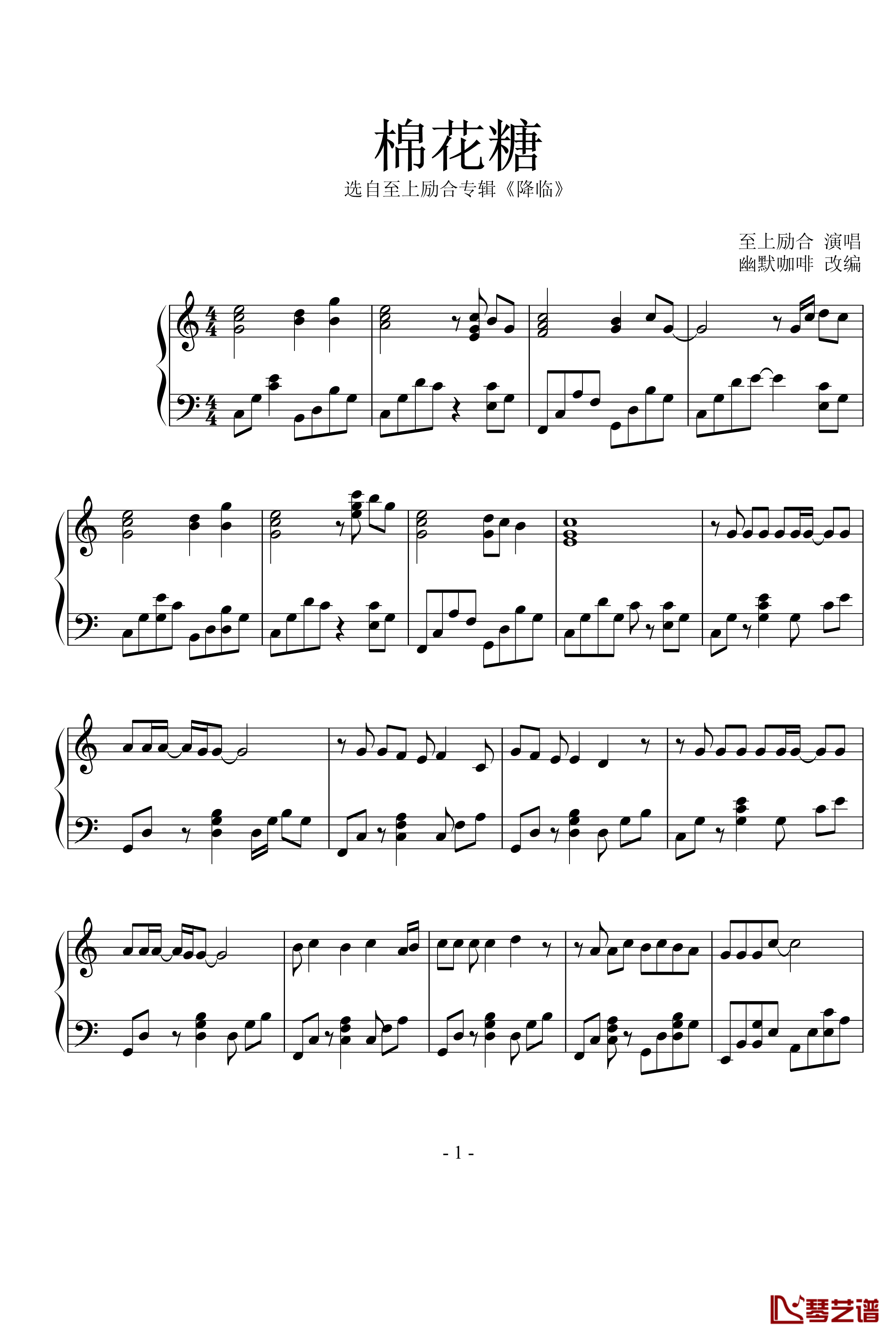 棉花糖钢琴谱-演奏版-至上励合1
