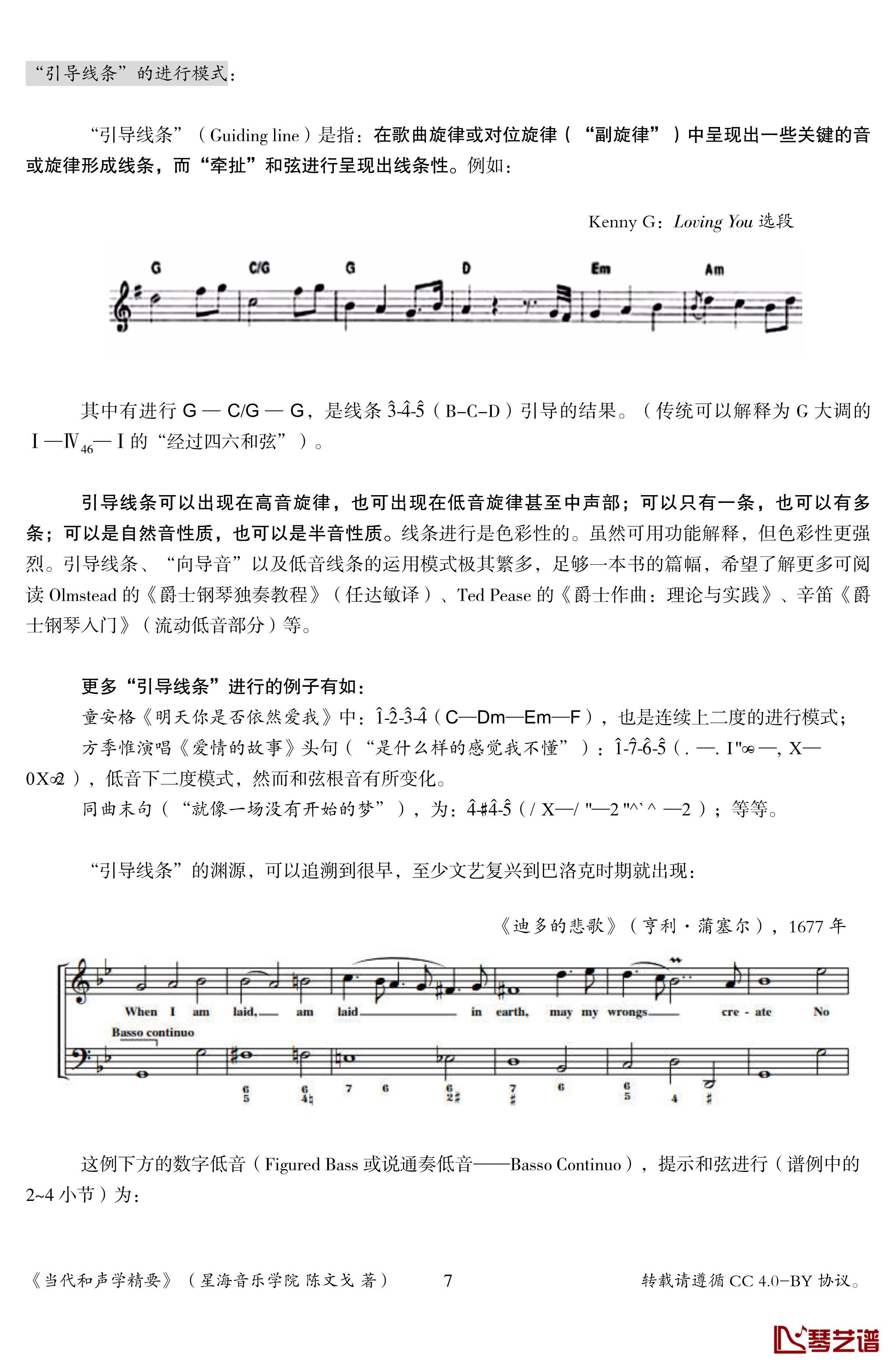 当代和声学精要钢琴谱-陈文戈7