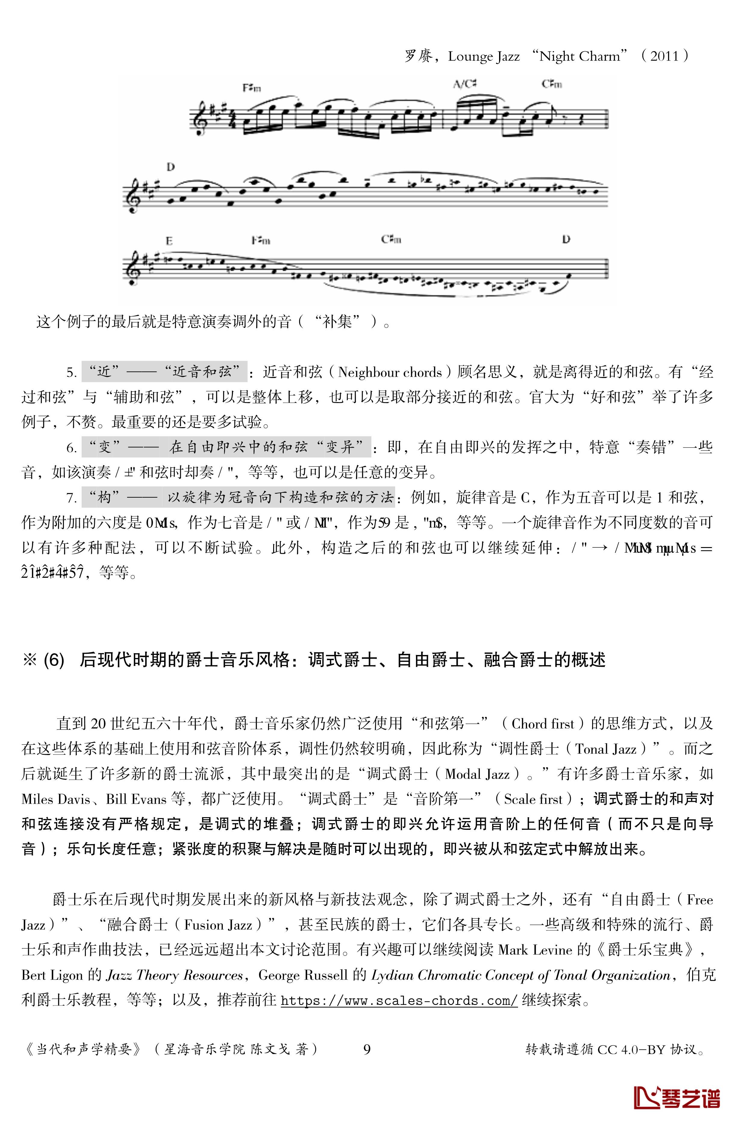 当代和声学精要钢琴谱-陈文戈9