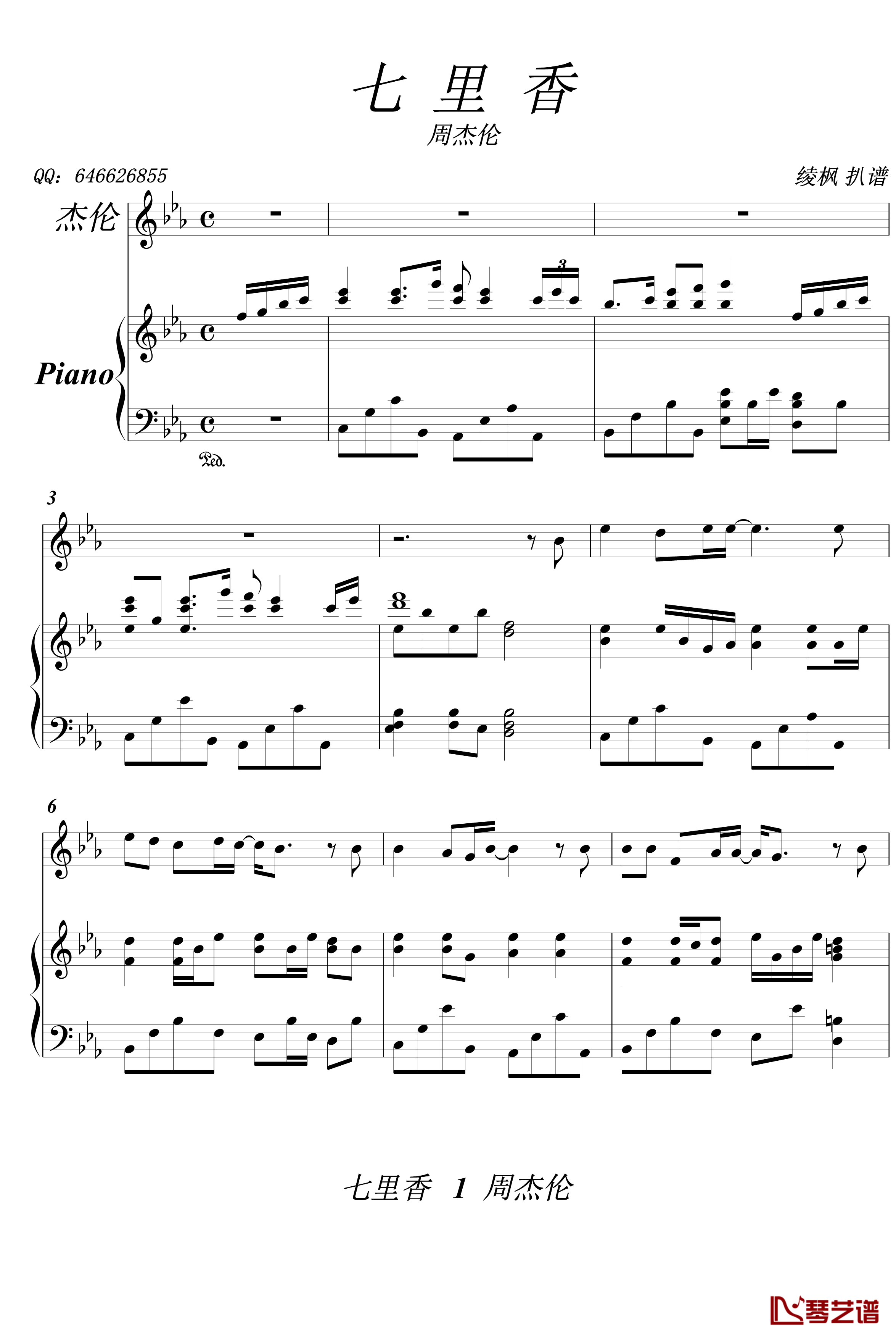 七里香钢琴谱-伴奏谱-周杰伦1