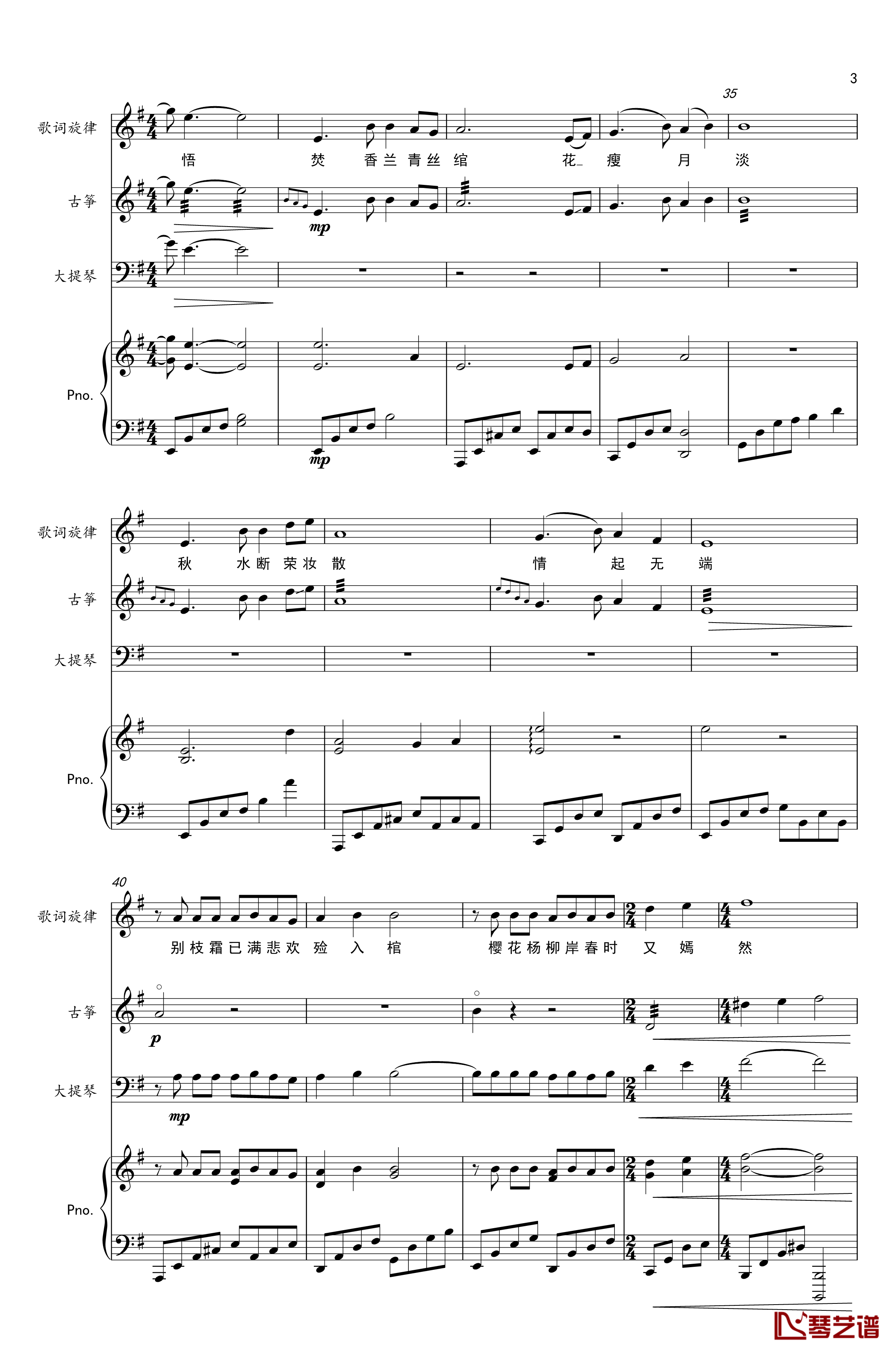 谓梦钢琴谱-古筝&大提琴&钢琴-樱の雪3