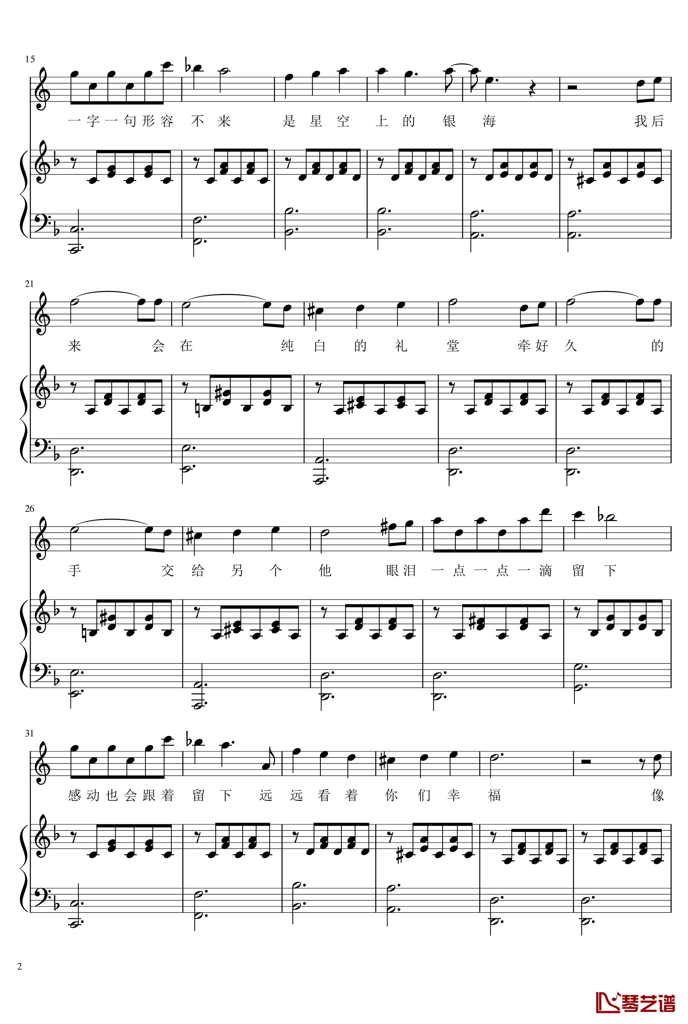 前世情人钢琴谱-女声弹唱版-周杰伦2