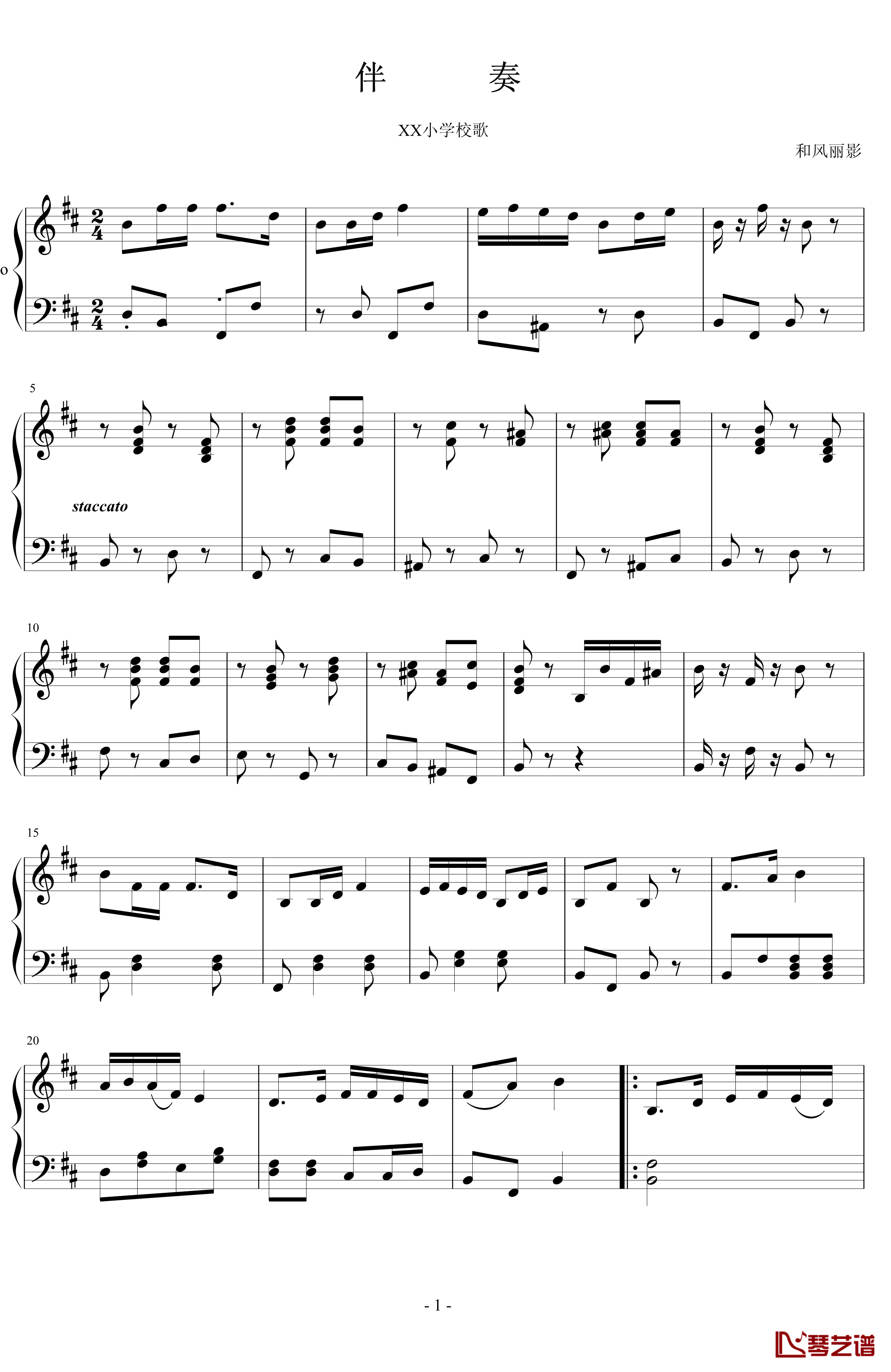 XX小学校歌钢琴谱-伴奏-wwfman111