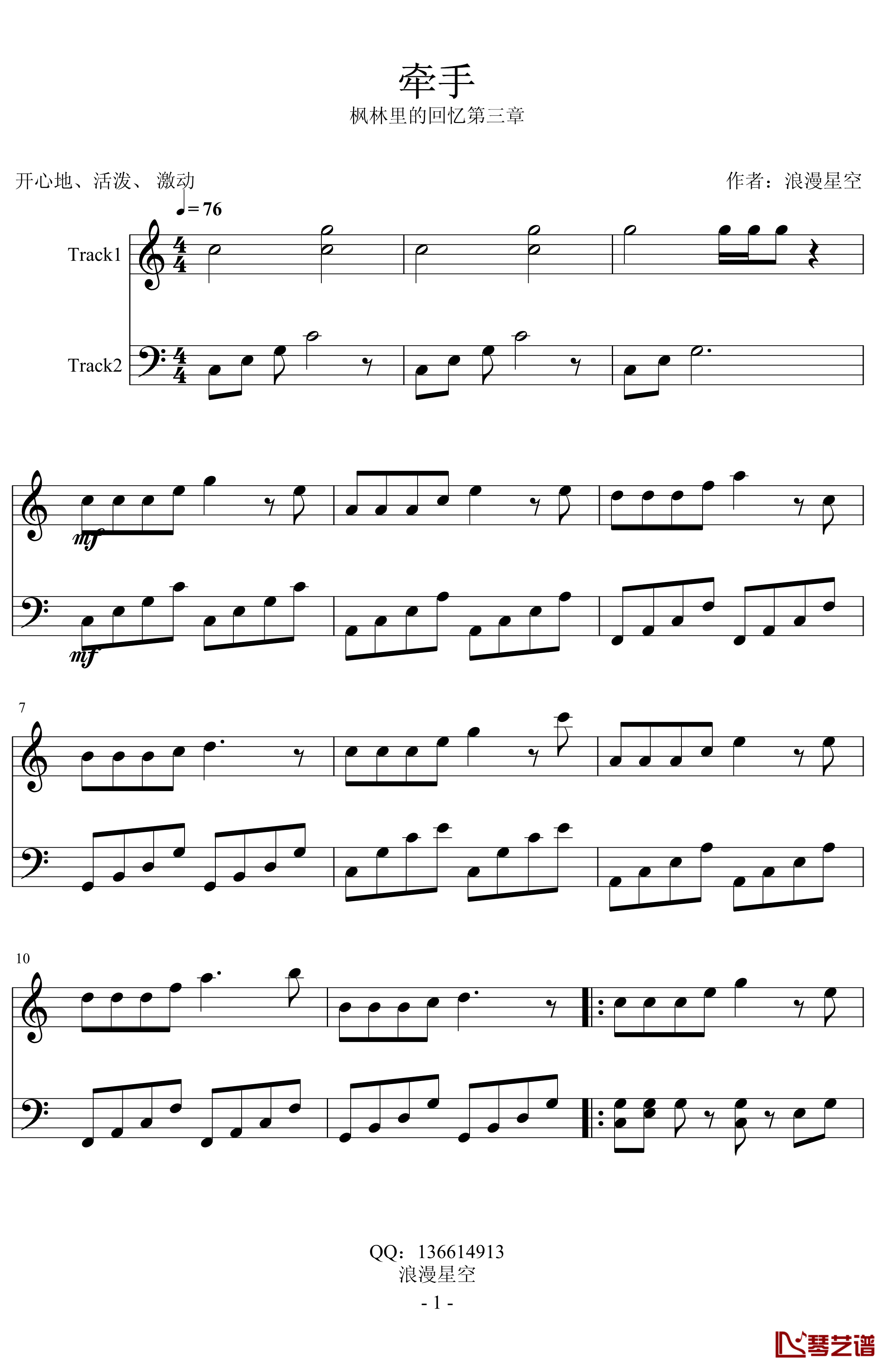 牵手钢琴谱-星座旋律1
