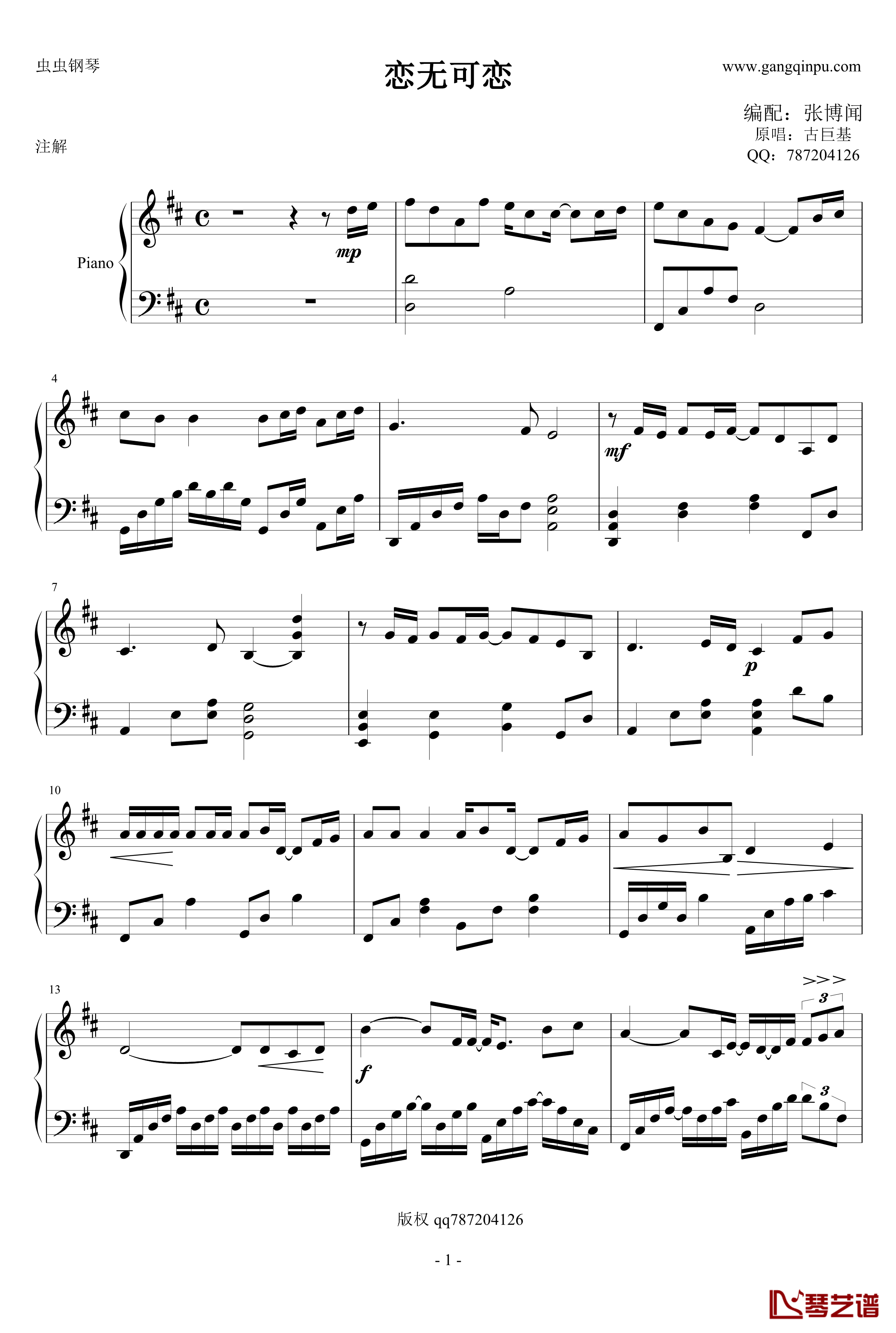 恋无可恋钢琴谱-古巨基-修正版1