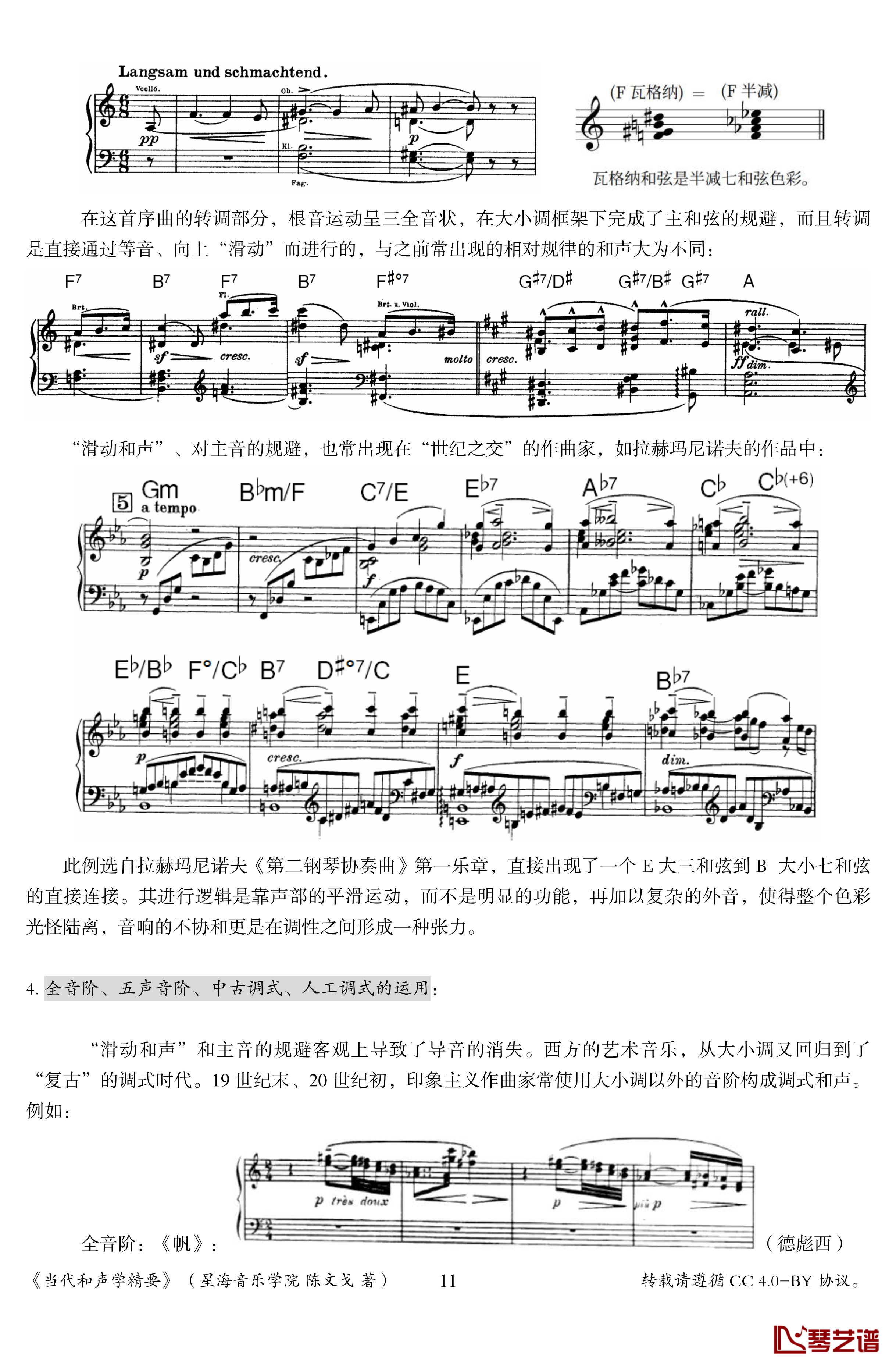 当代和声学精要钢琴谱-陈文戈11