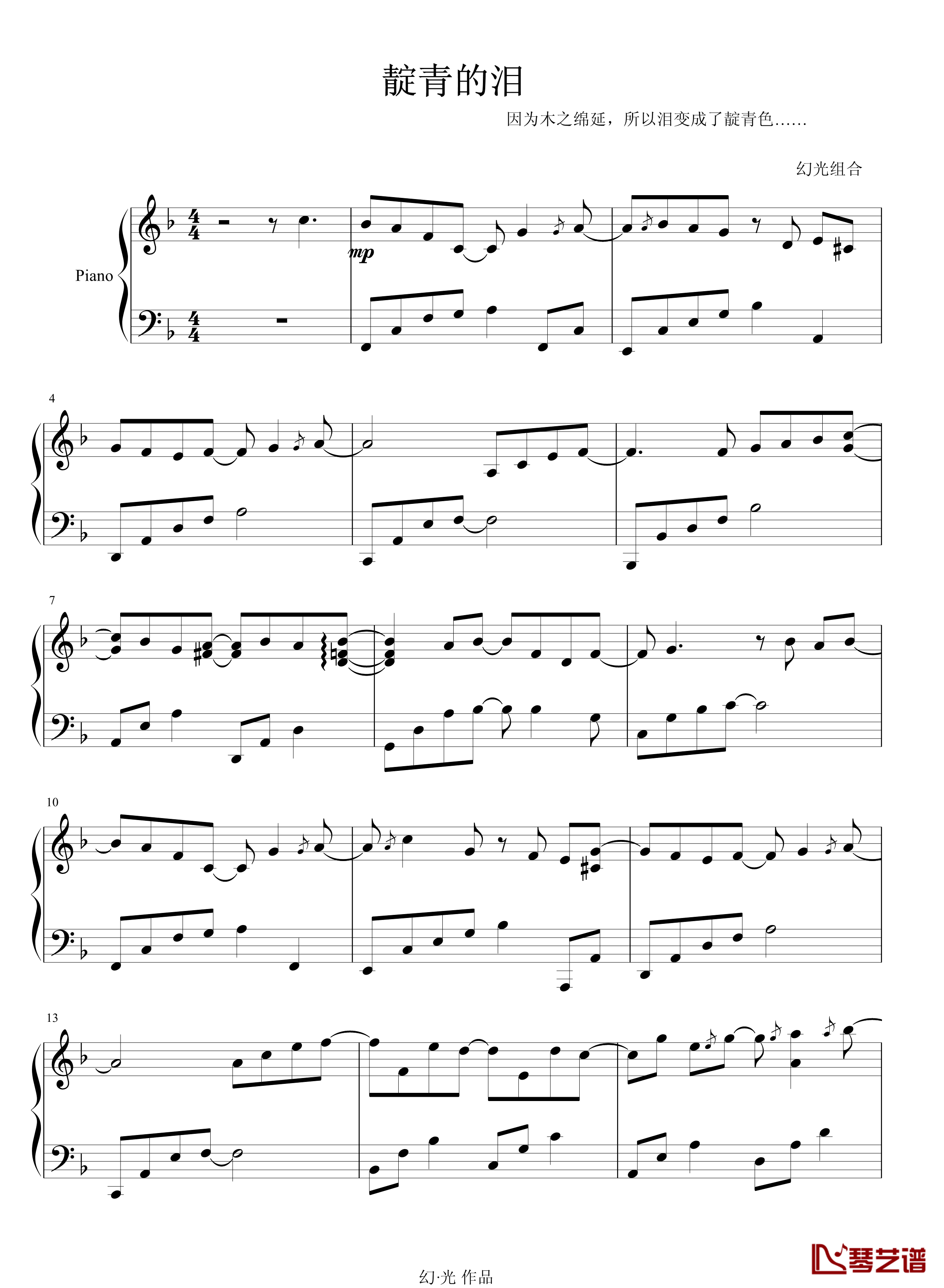 靛青的泪钢琴谱-1.1-幻光组合1