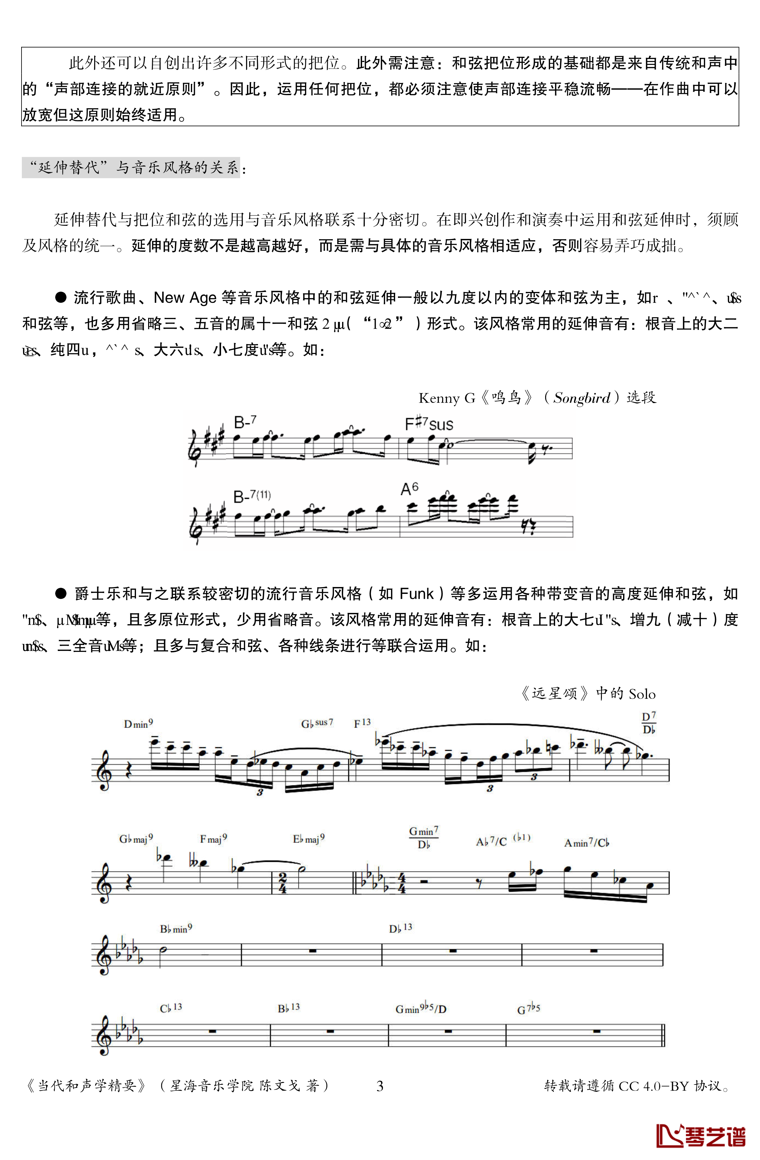 当代和声学精要钢琴谱-陈文戈3