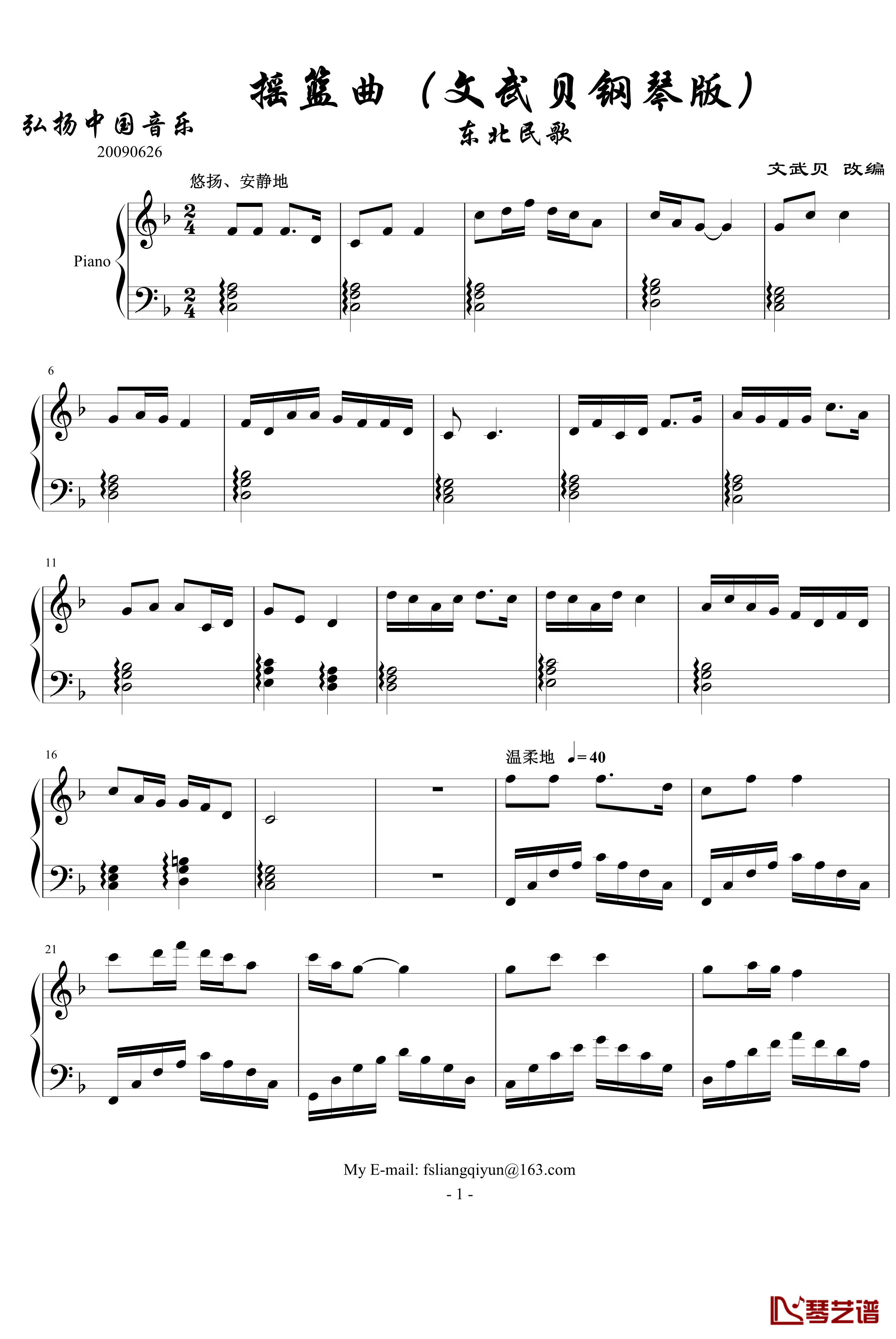 摇篮曲钢琴谱-文武贝钢琴版-中国名曲1