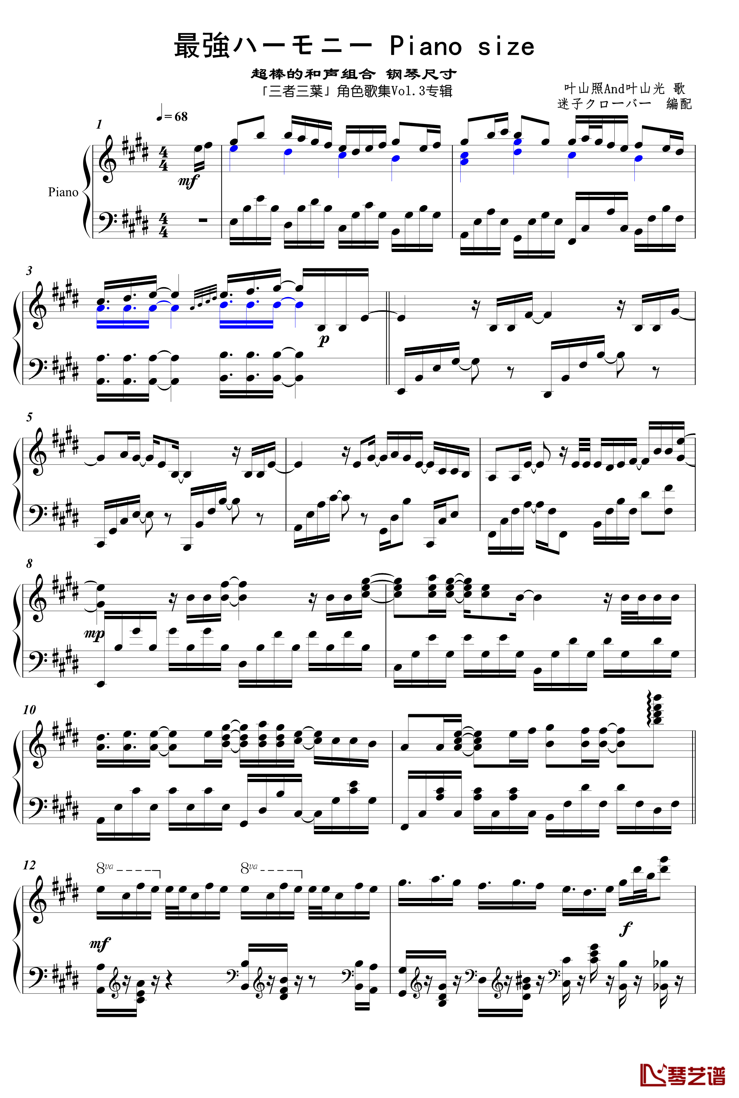 最強ハーモニー Piano size钢琴谱-三者三叶1