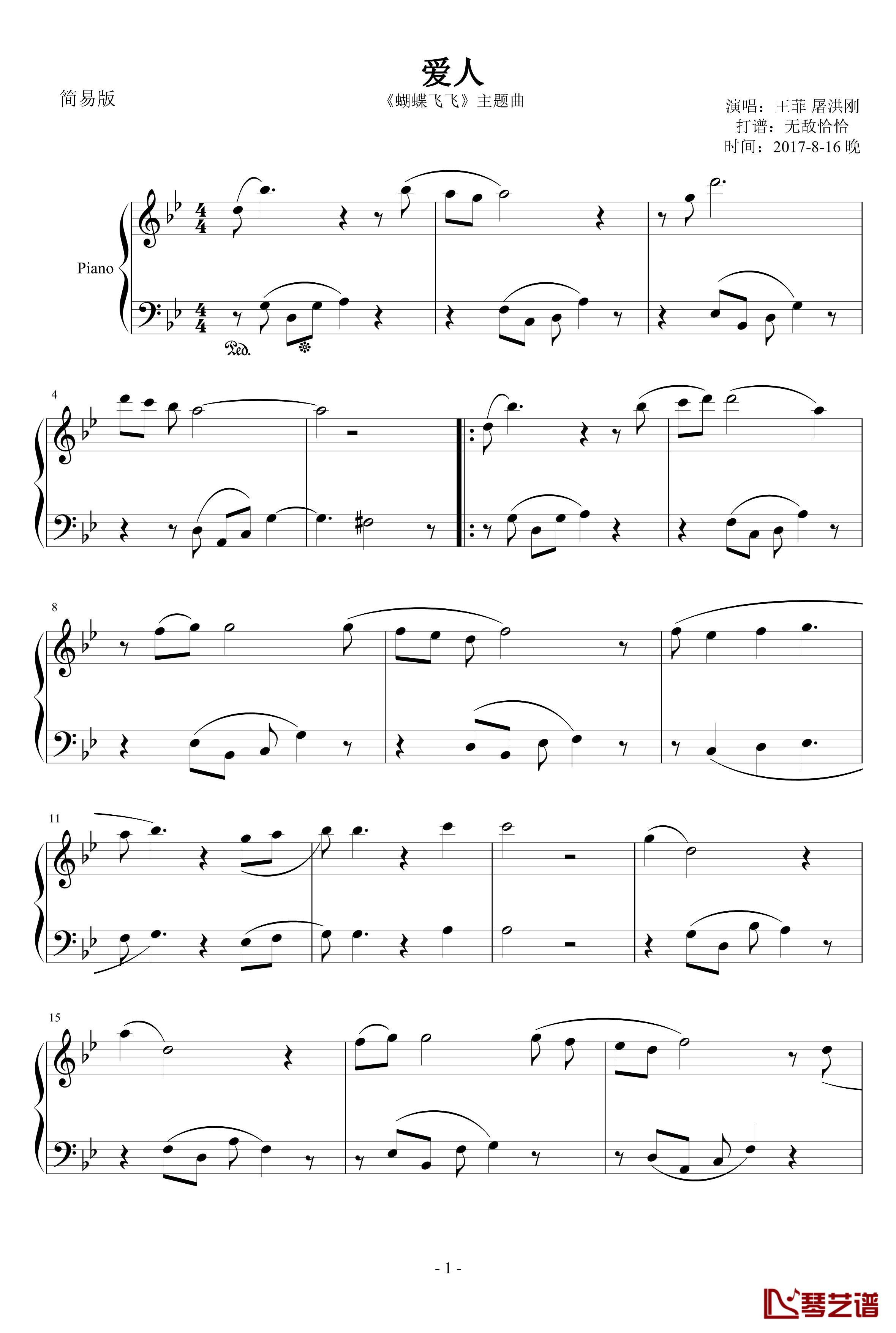 爱人钢琴谱-王菲1