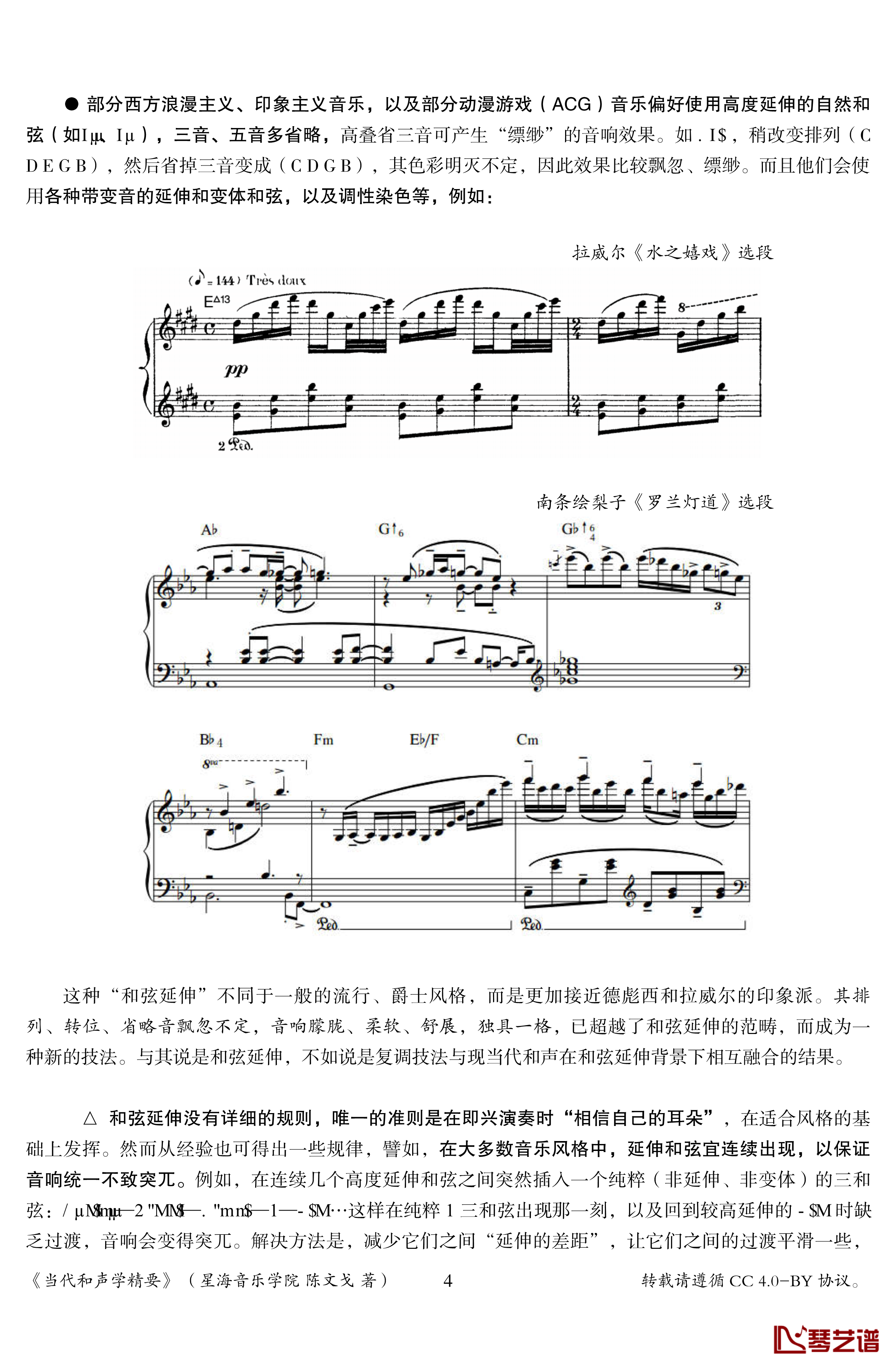 当代和声学精要钢琴谱-陈文戈4