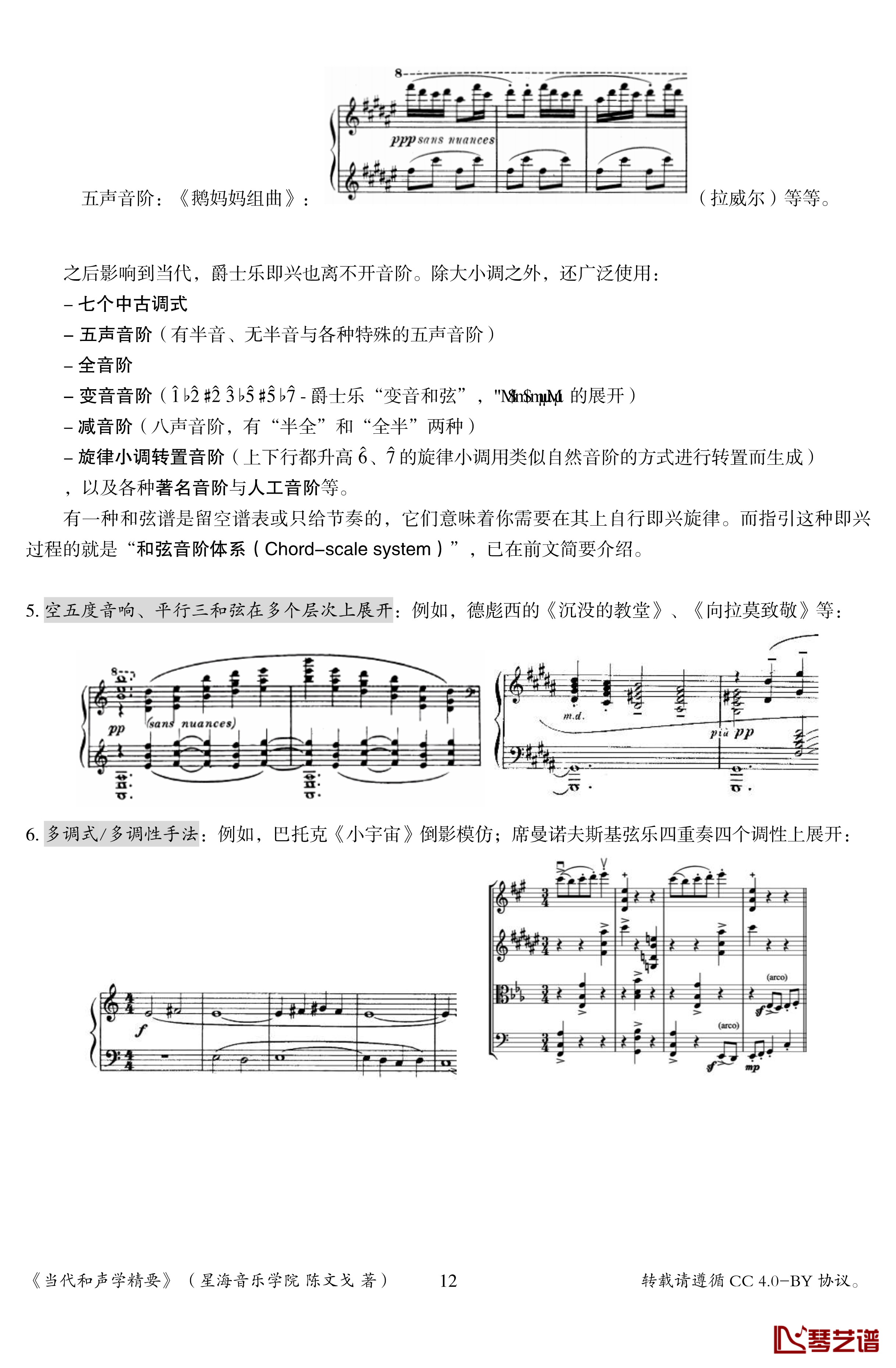 当代和声学精要钢琴谱-陈文戈12