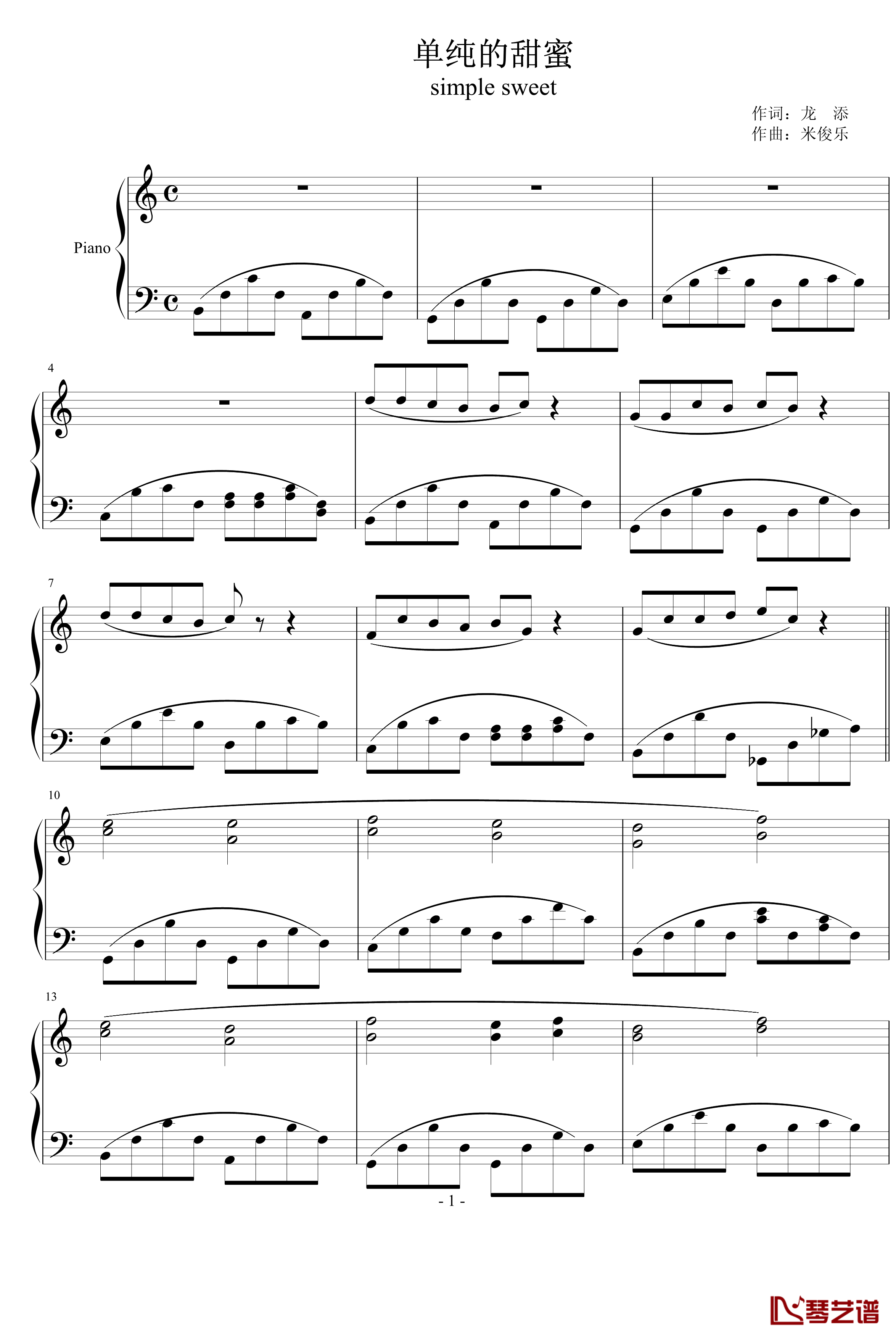 单纯的甜蜜钢琴谱-米俊乐1