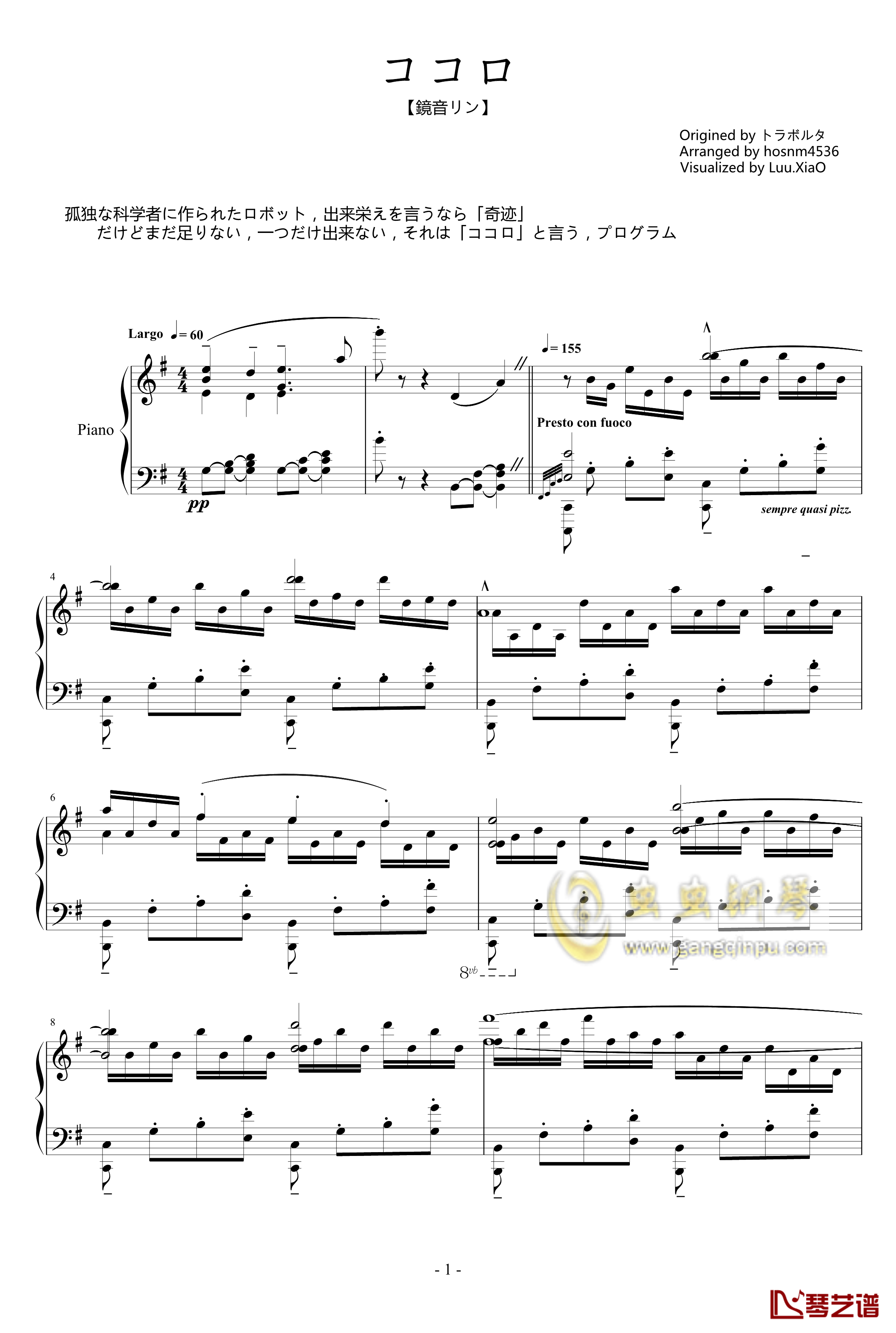 ココロ钢琴谱-鏡音リン1