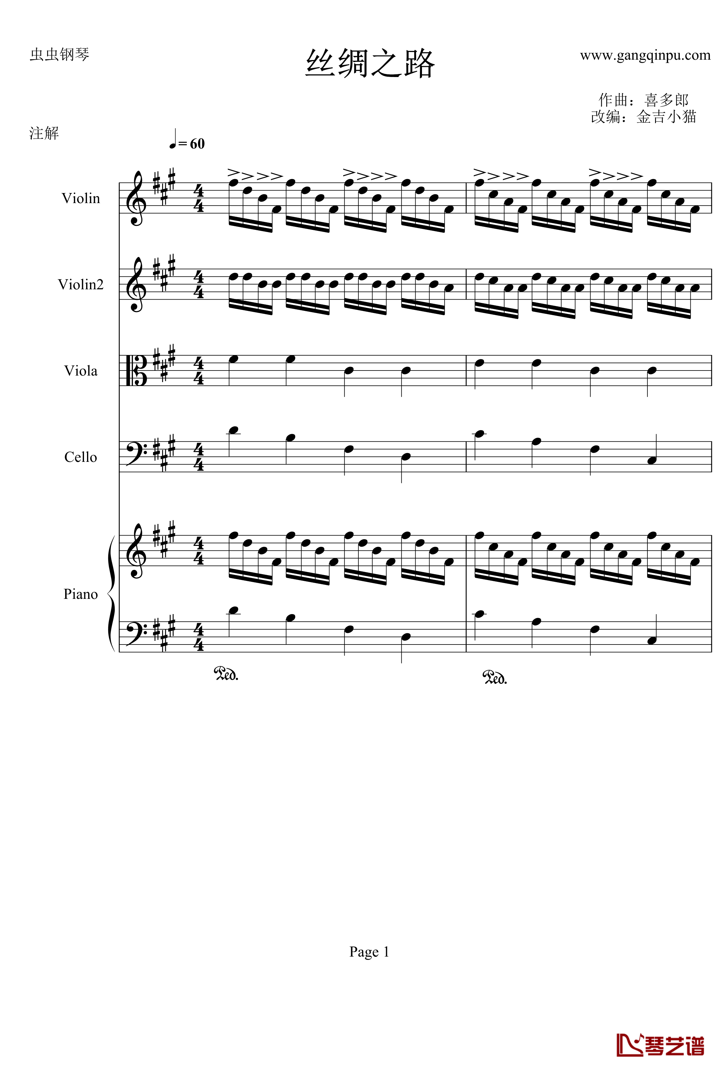 丝绸之路钢琴谱-弦乐四重奏-喜多郎1