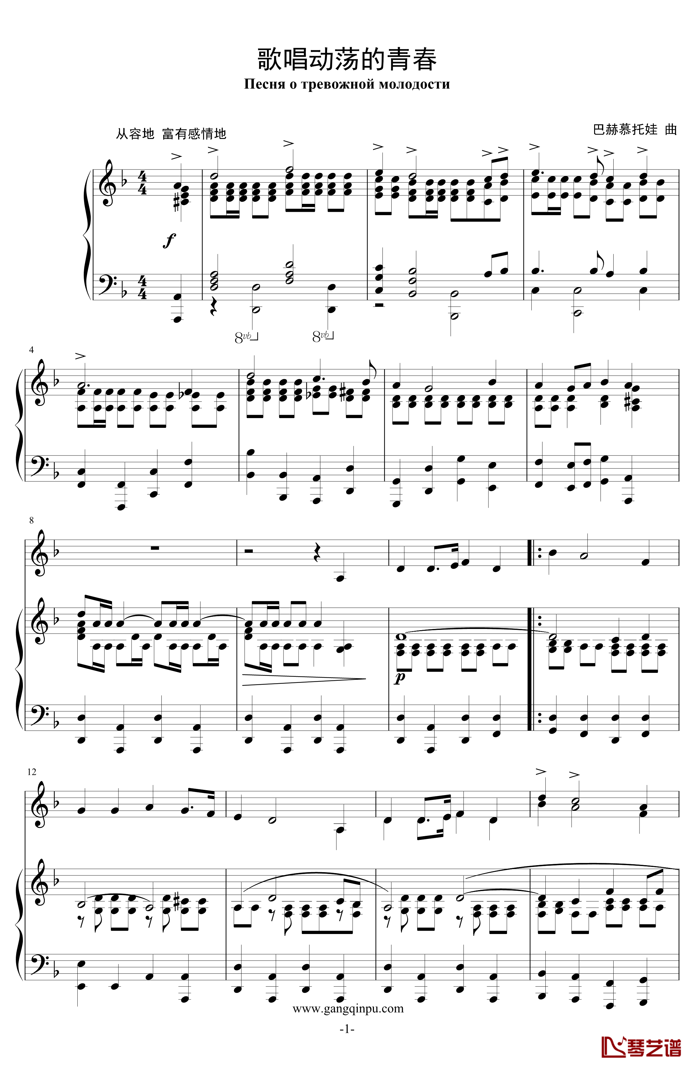歌唱动荡的青春钢琴谱-巴赫慕托娃1