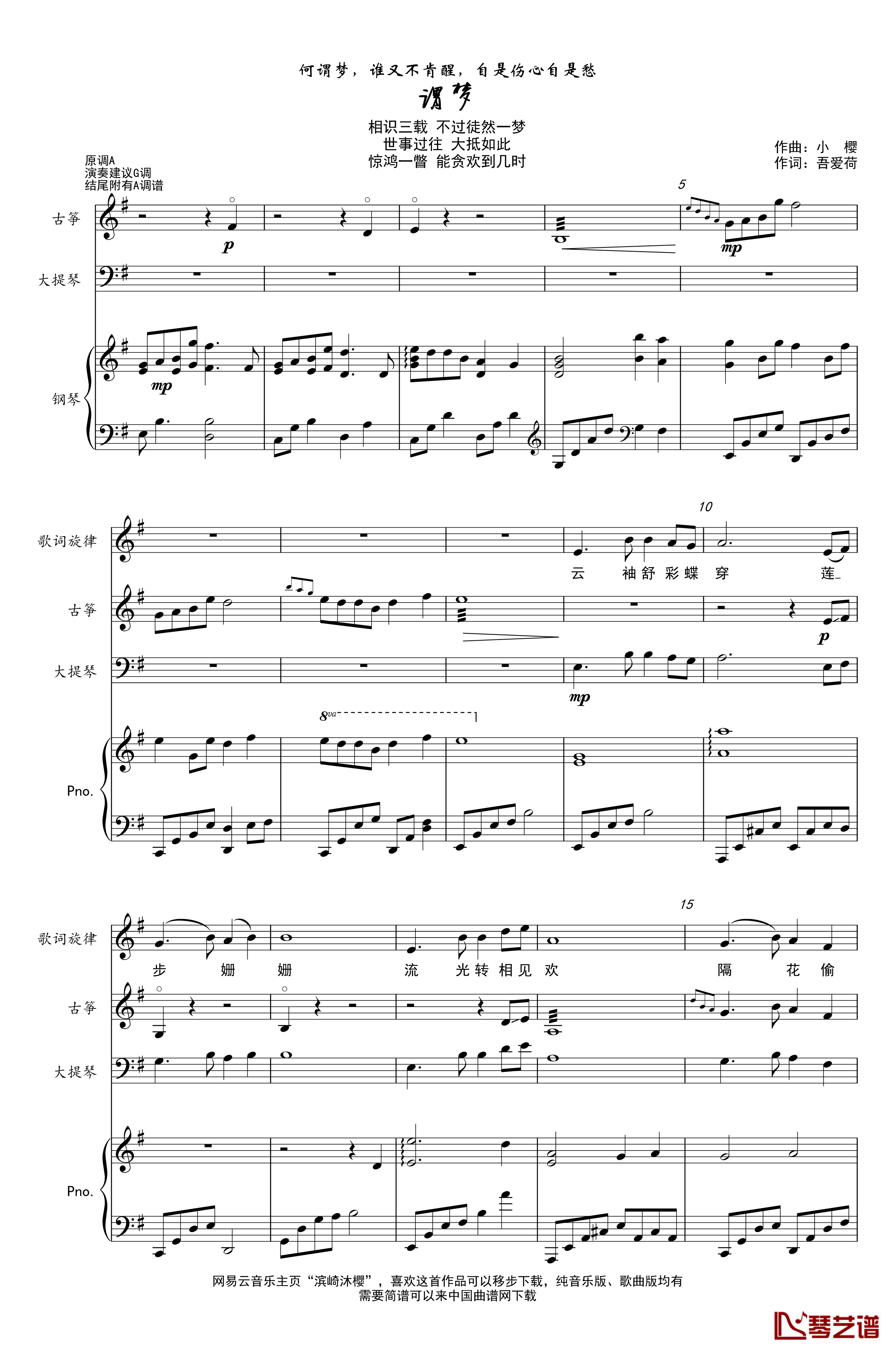 谓梦钢琴谱-古筝&大提琴&钢琴-樱の雪1