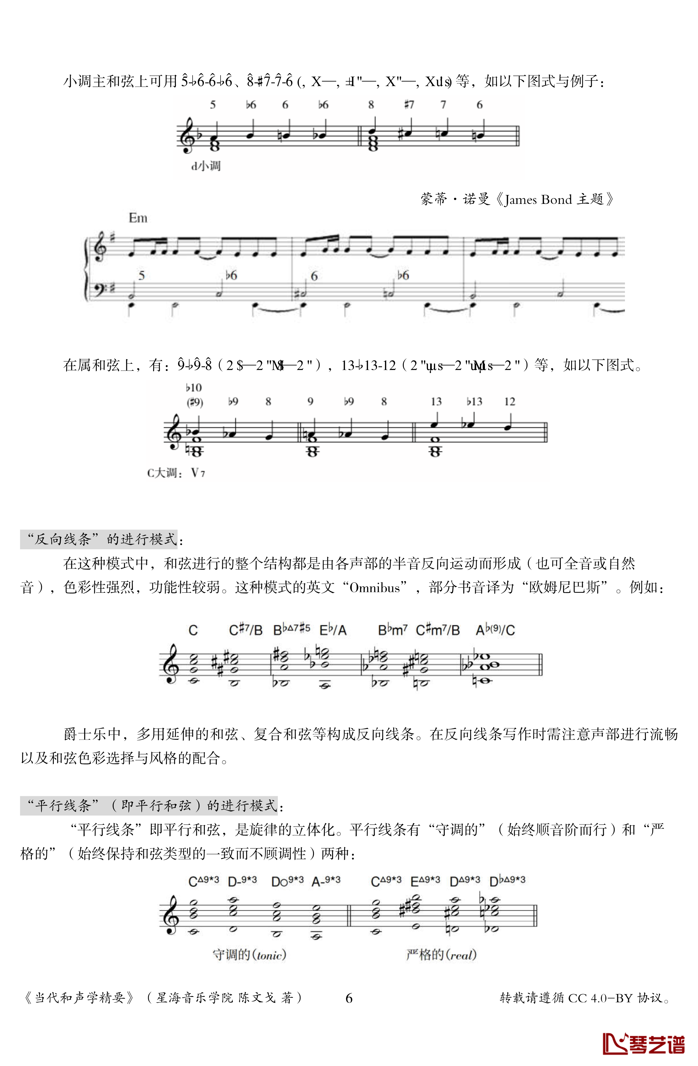 当代和声学精要钢琴谱-陈文戈6