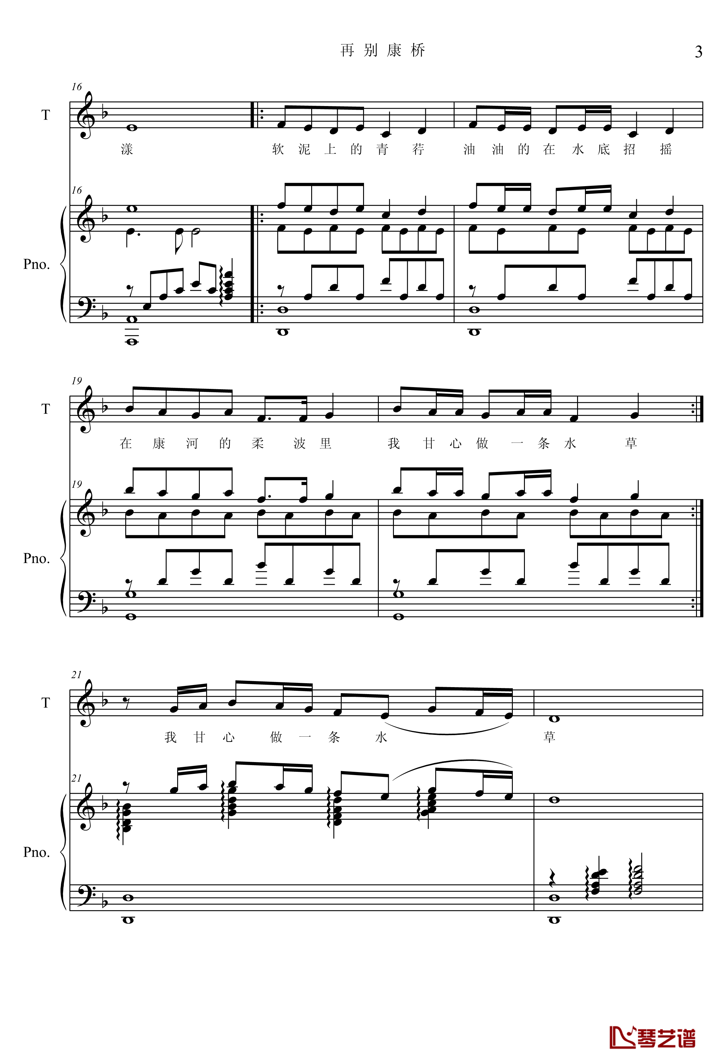 再别康桥钢琴谱-修改版-项海波3