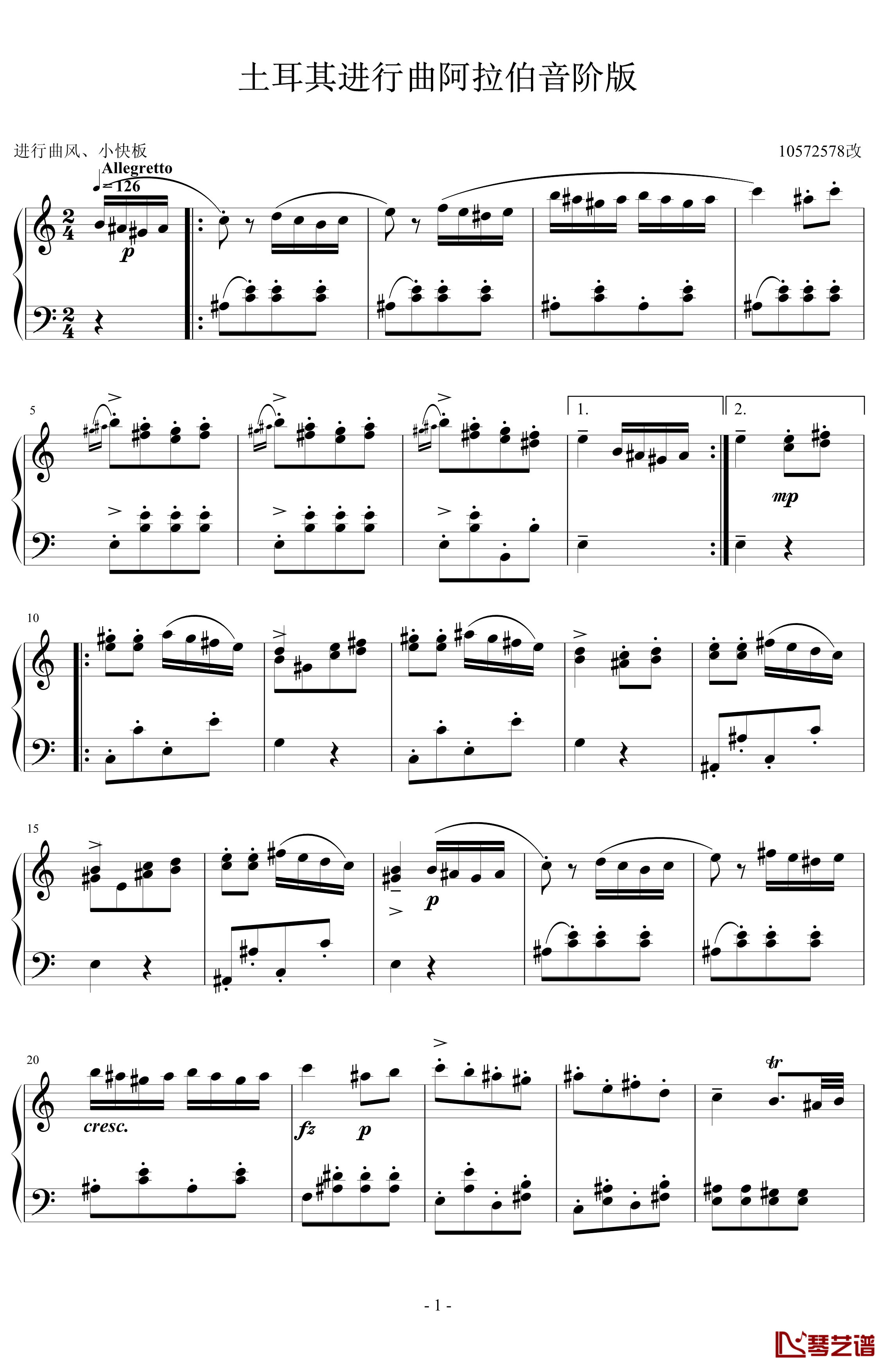 土耳其进行曲阿拉伯音阶版钢琴谱-莫扎特1