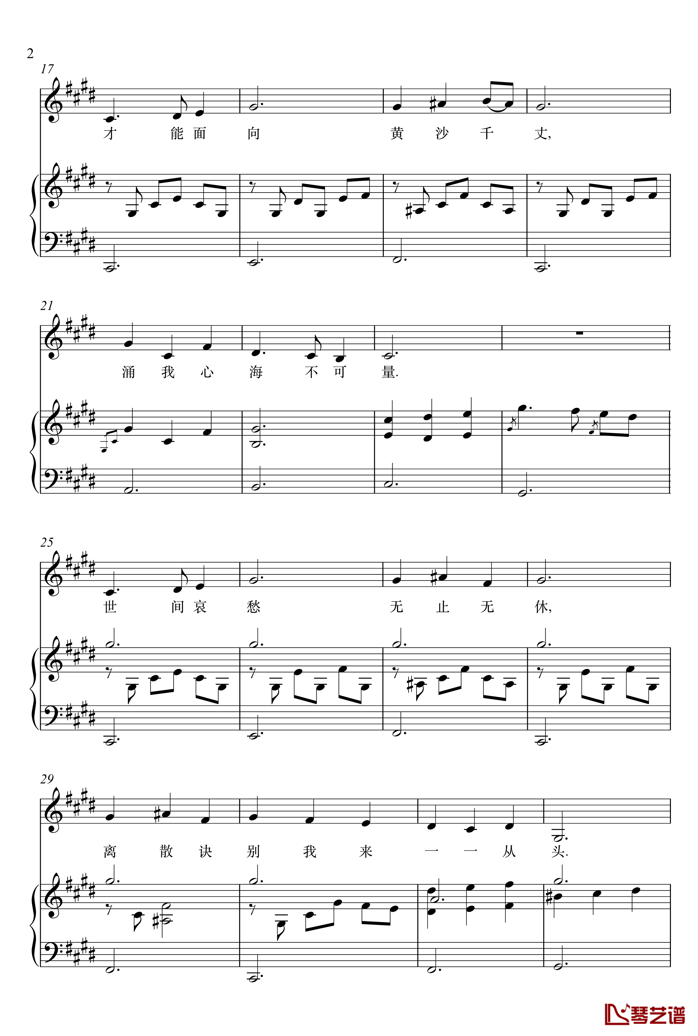 满月钢琴谱-伴奏-陈思思-芈月传主题歌2