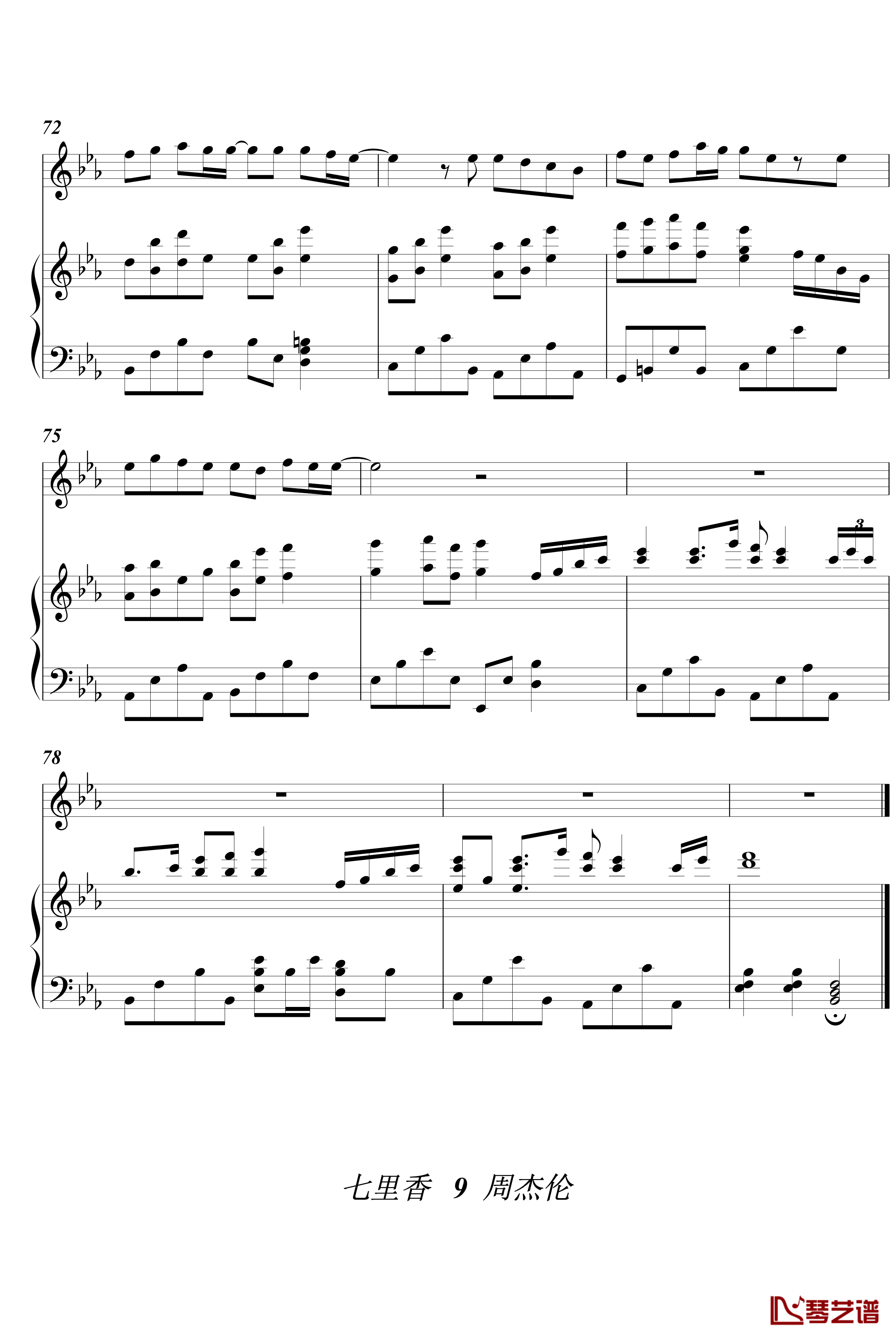七里香钢琴谱-伴奏谱-周杰伦9