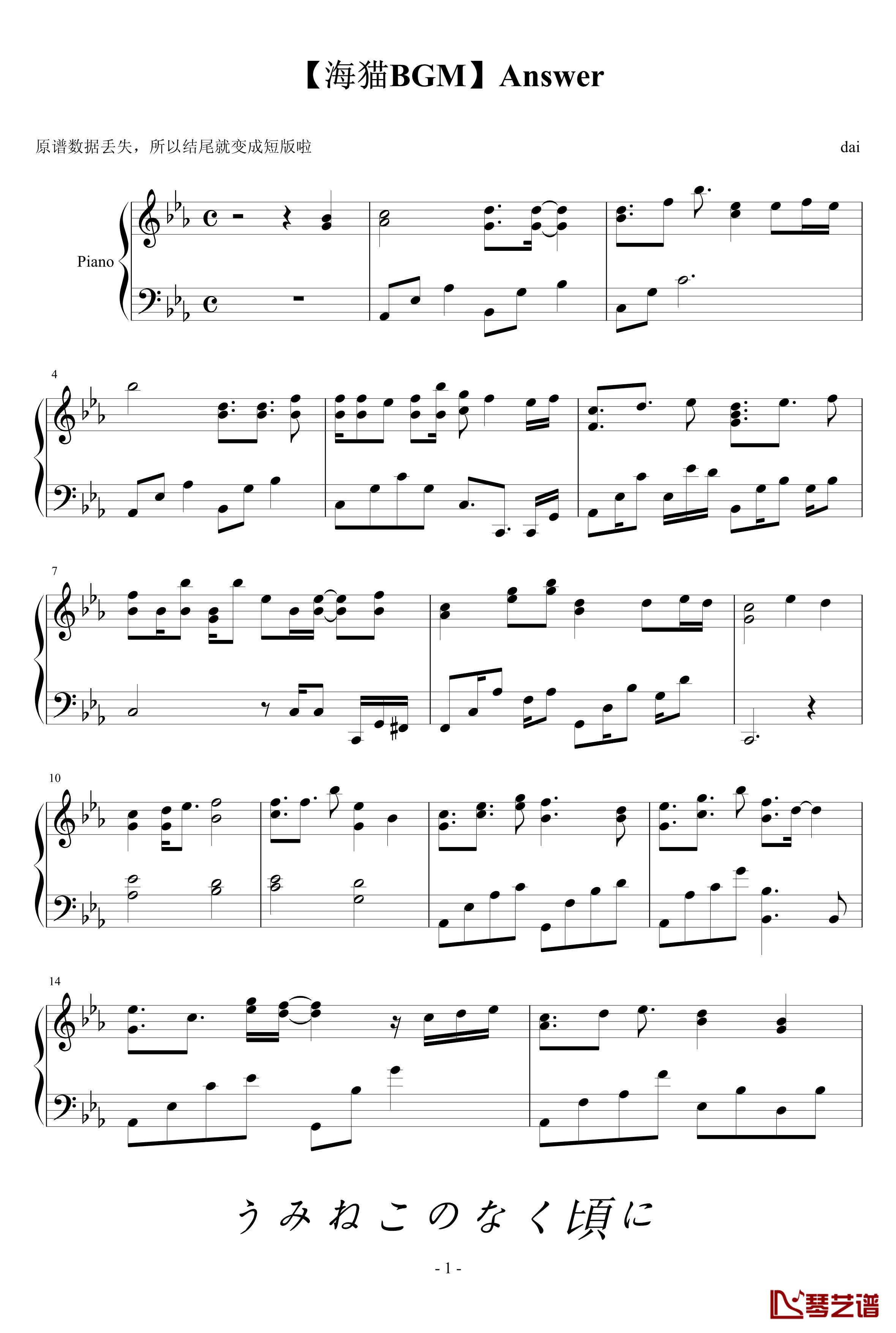 海猫BGM钢琴谱-Answer-海猫鸣泣之时1