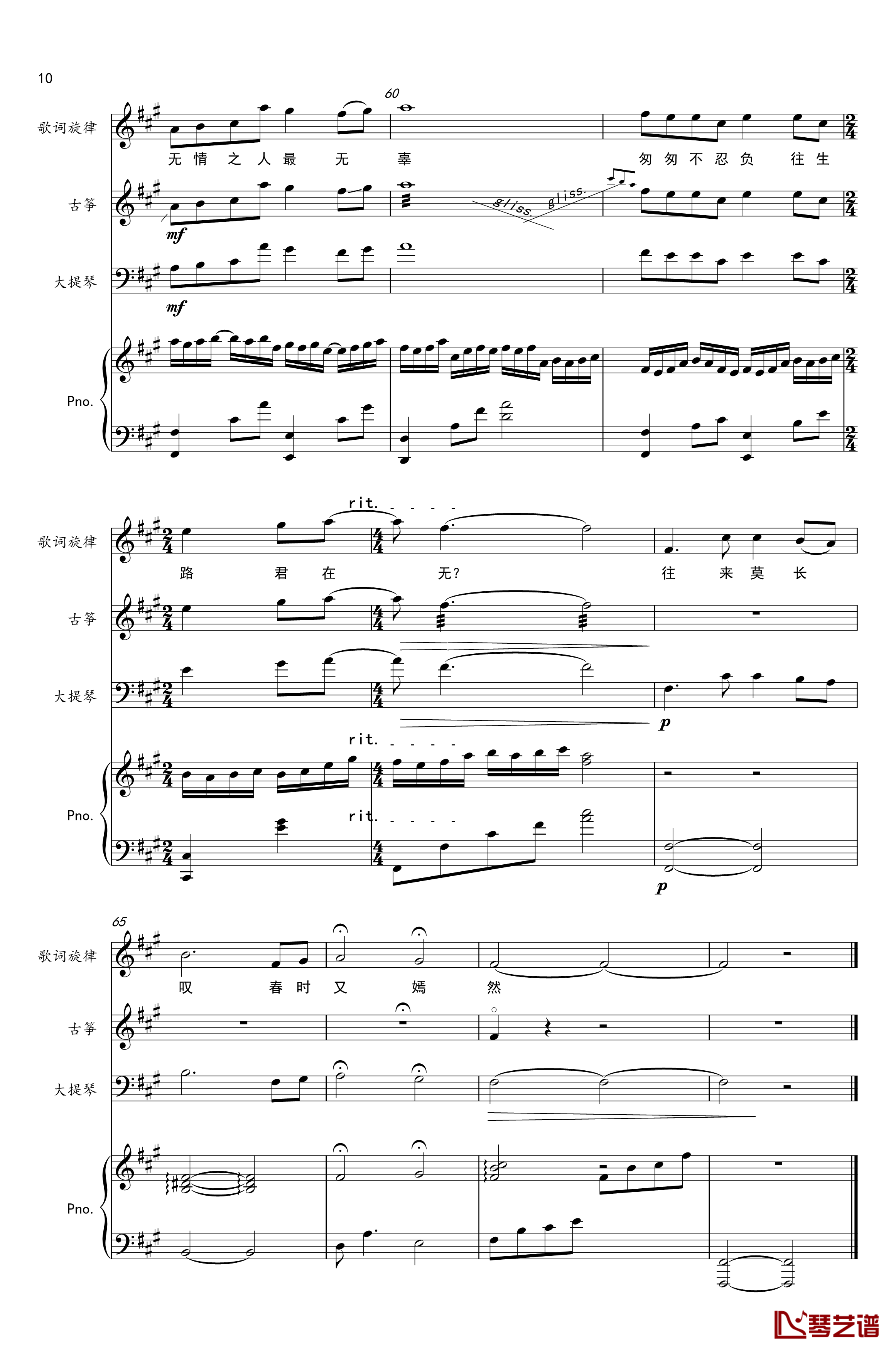 谓梦钢琴谱-古筝&大提琴&钢琴-樱の雪10