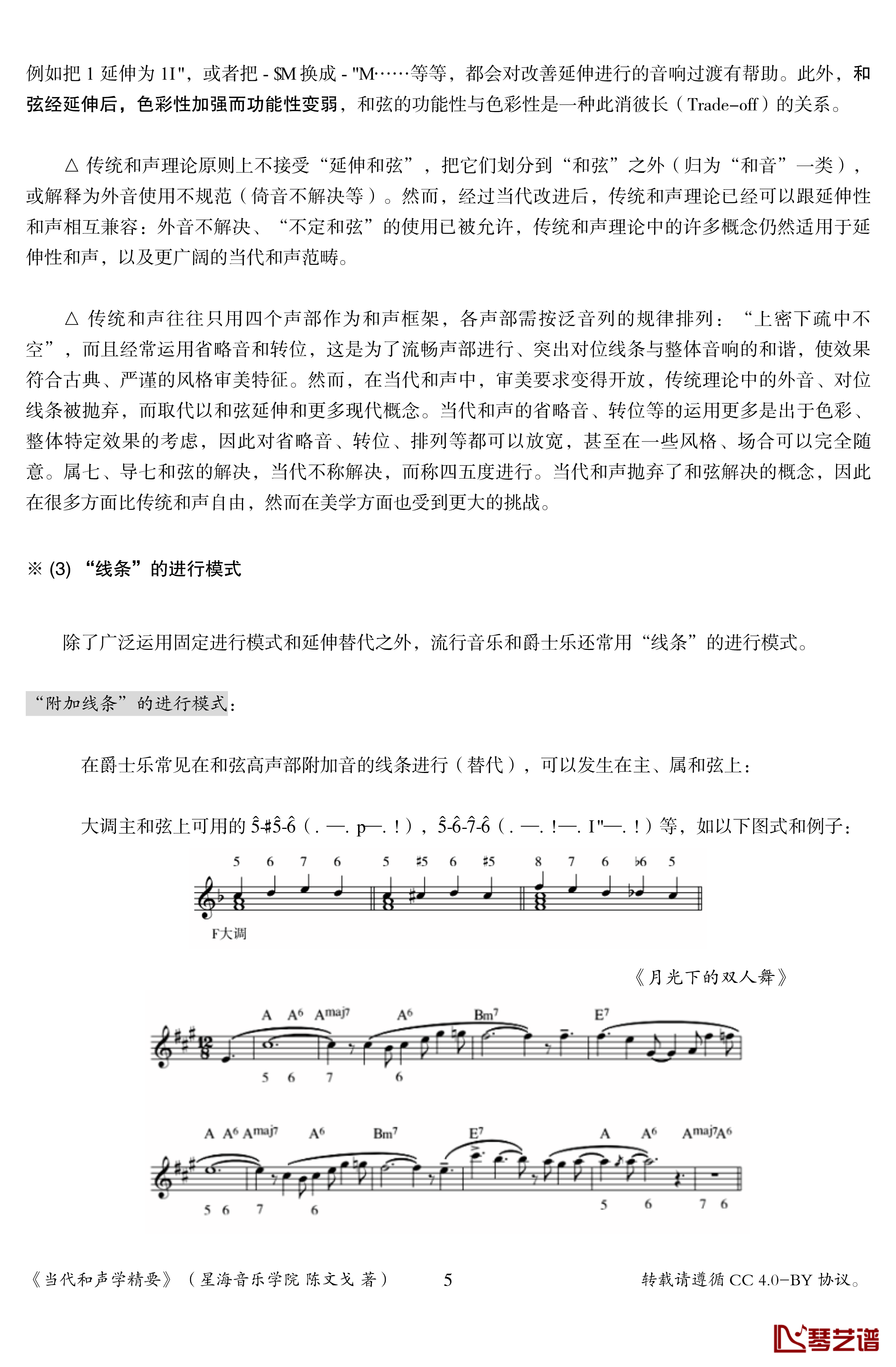 当代和声学精要钢琴谱-陈文戈5
