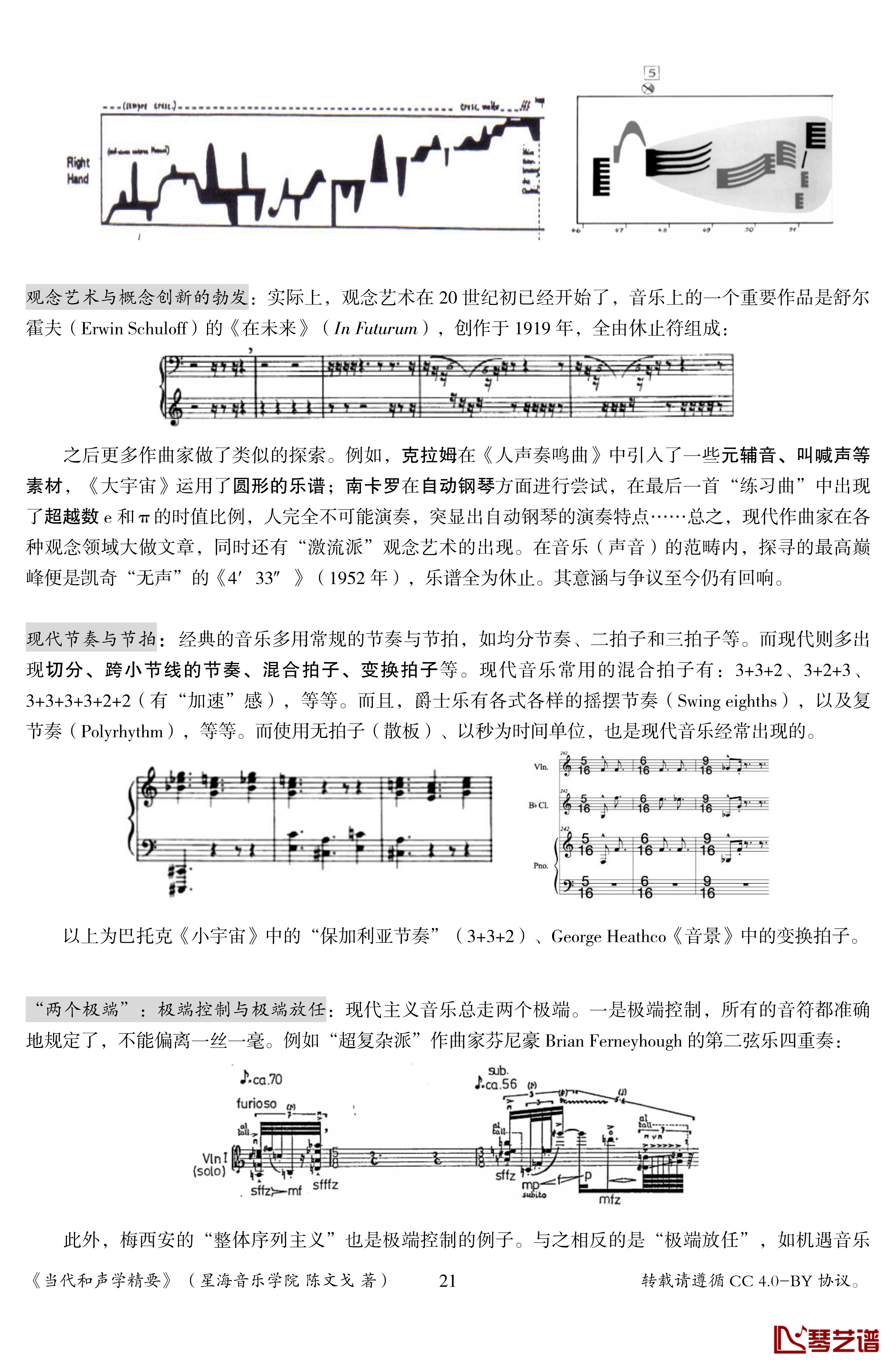 当代和声学精要钢琴谱-陈文戈21