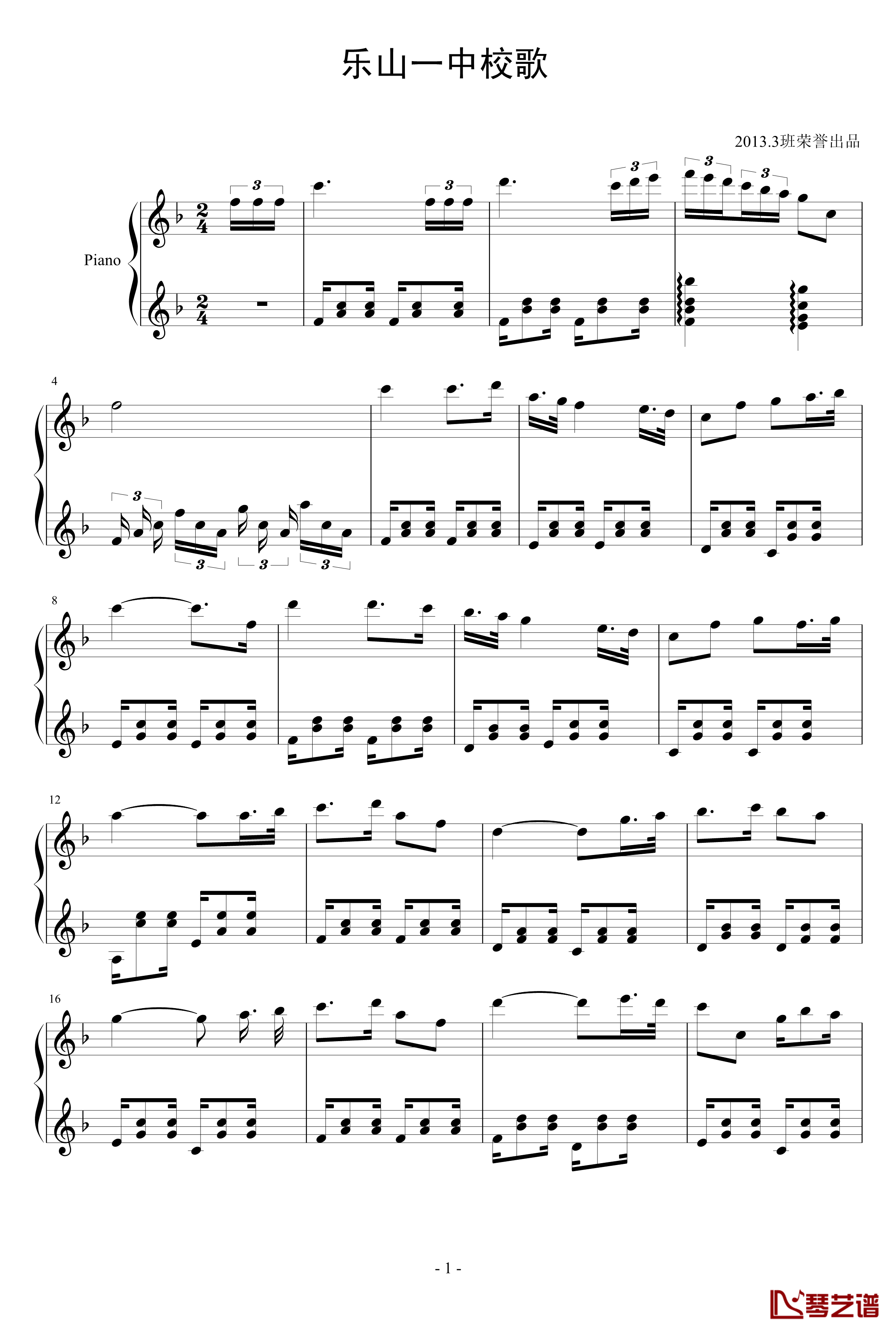 乐山一中校歌钢琴谱-非正式版1