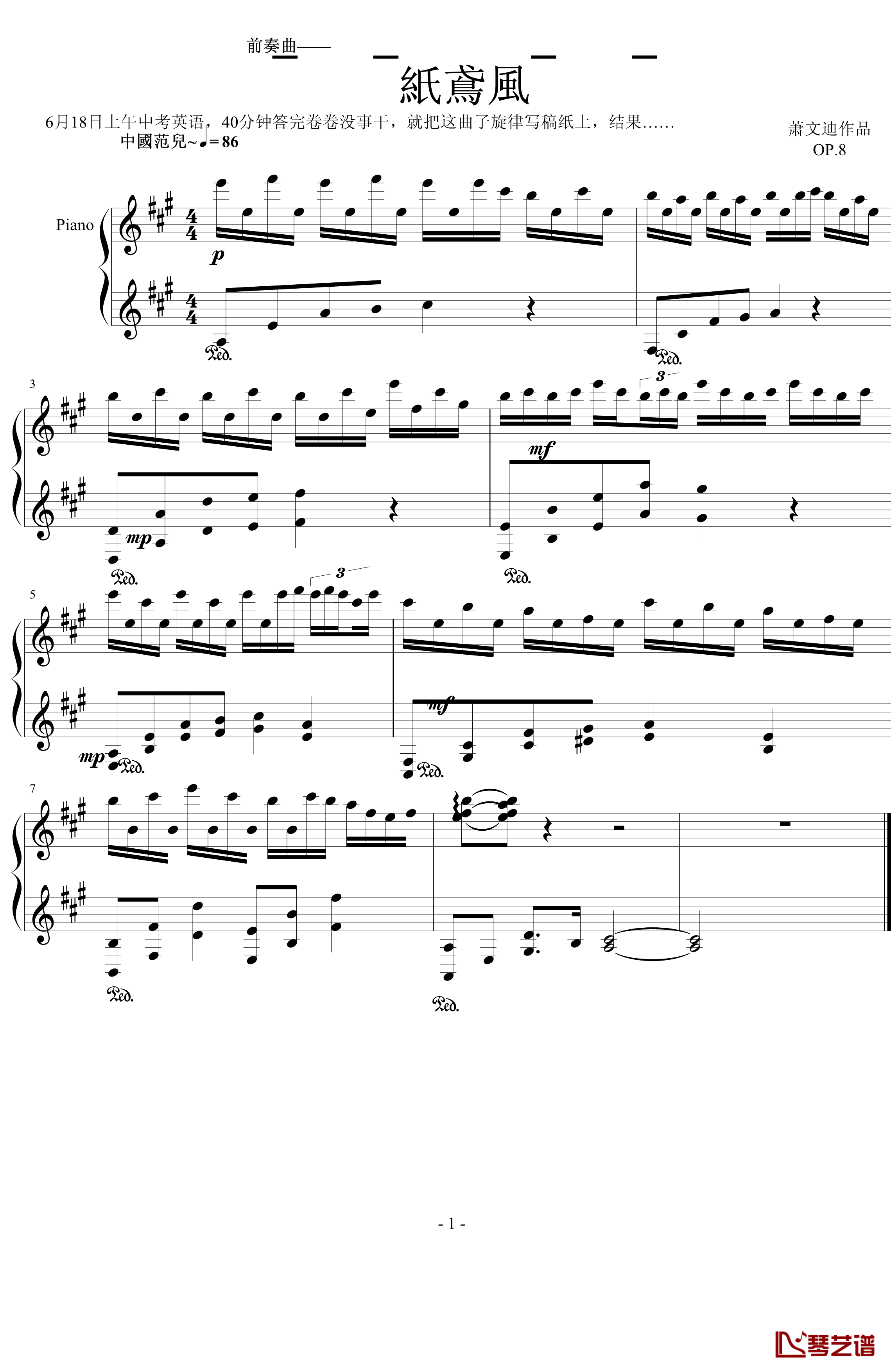 中国范儿钢琴谱-纨绔公子-纸鸢烟雨风1