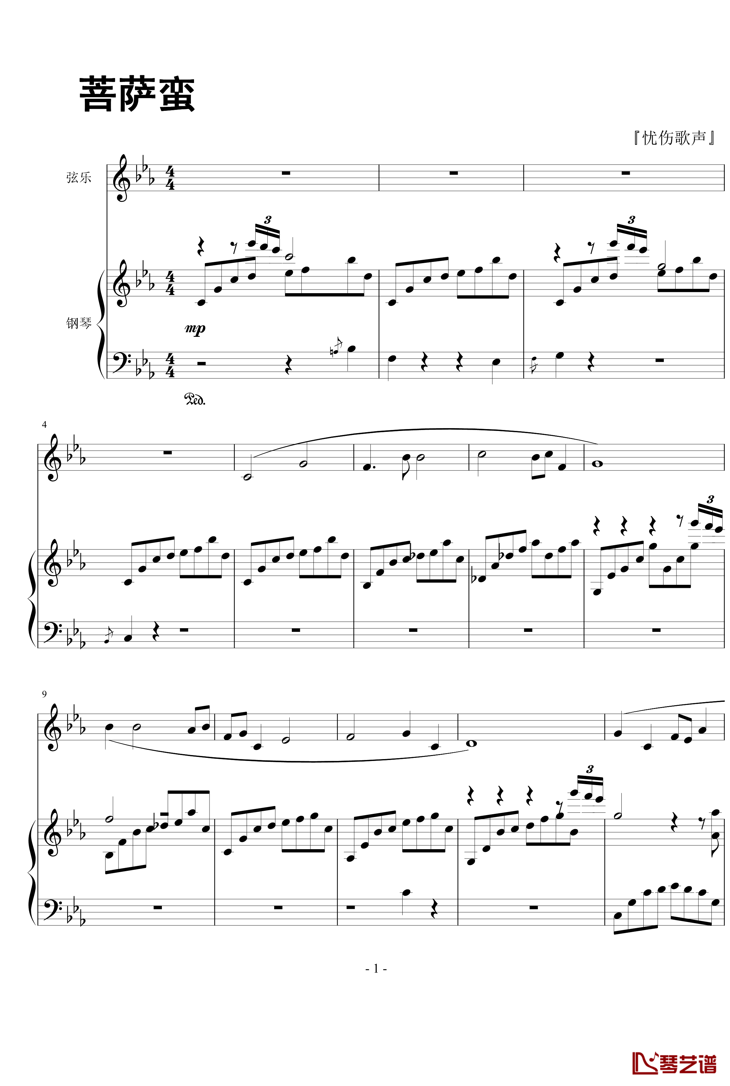 菩萨蛮钢琴谱-男版-姚贝娜1