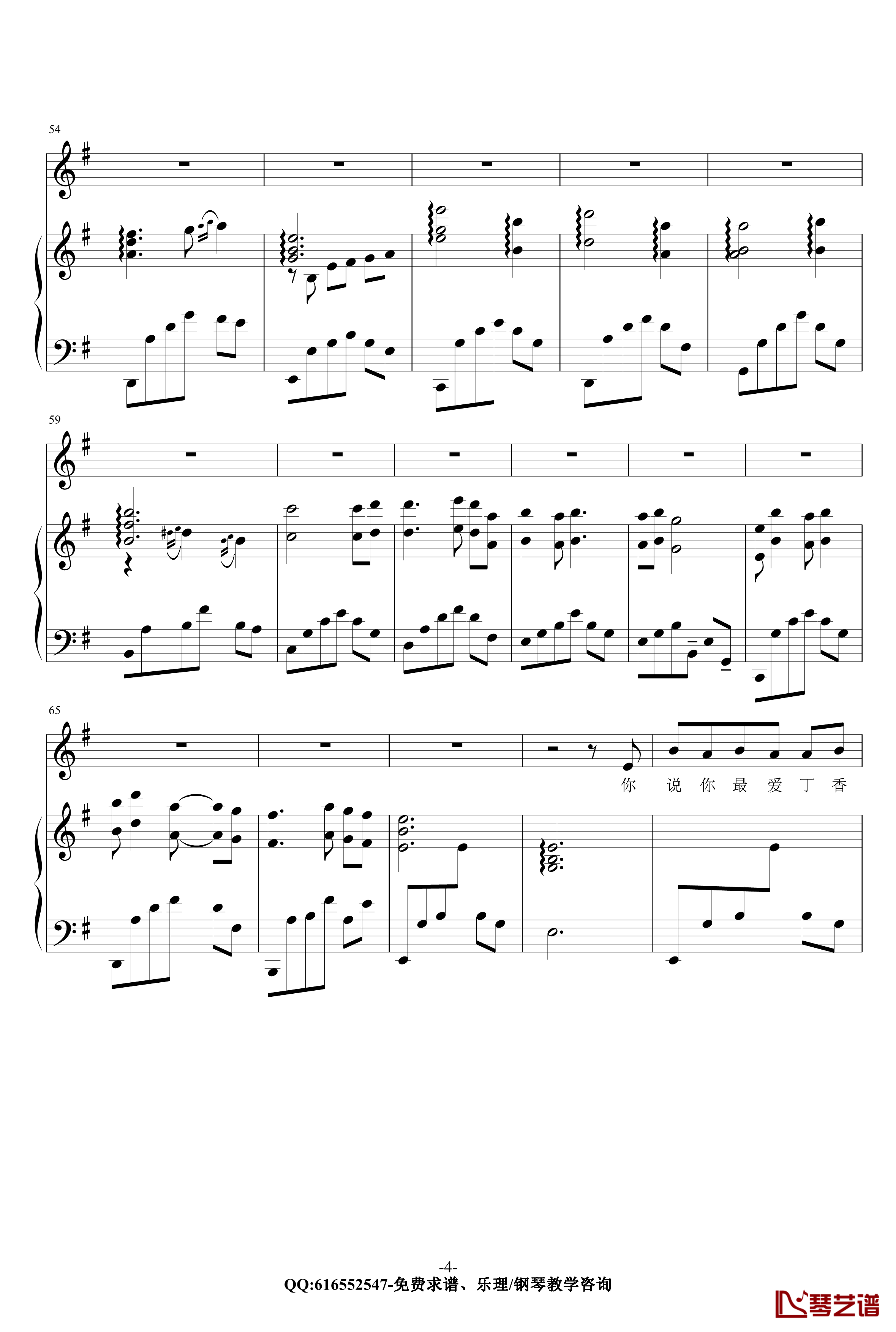 丁香花钢琴谱-金龙鱼原声弹唱版171014-唐磊4
