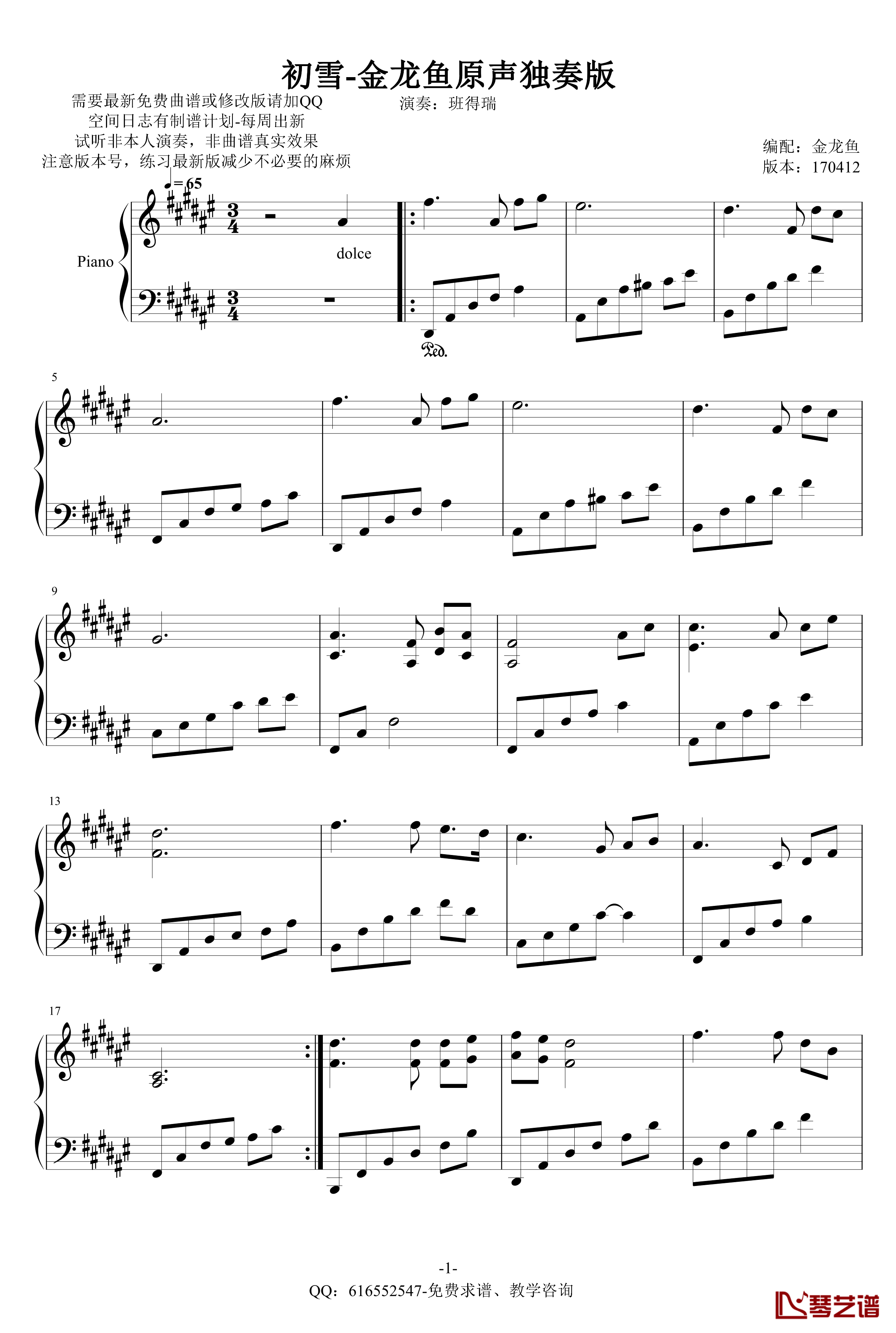 初雪钢琴谱-金龙鱼原声独奏版170412-班得瑞-Bandari1