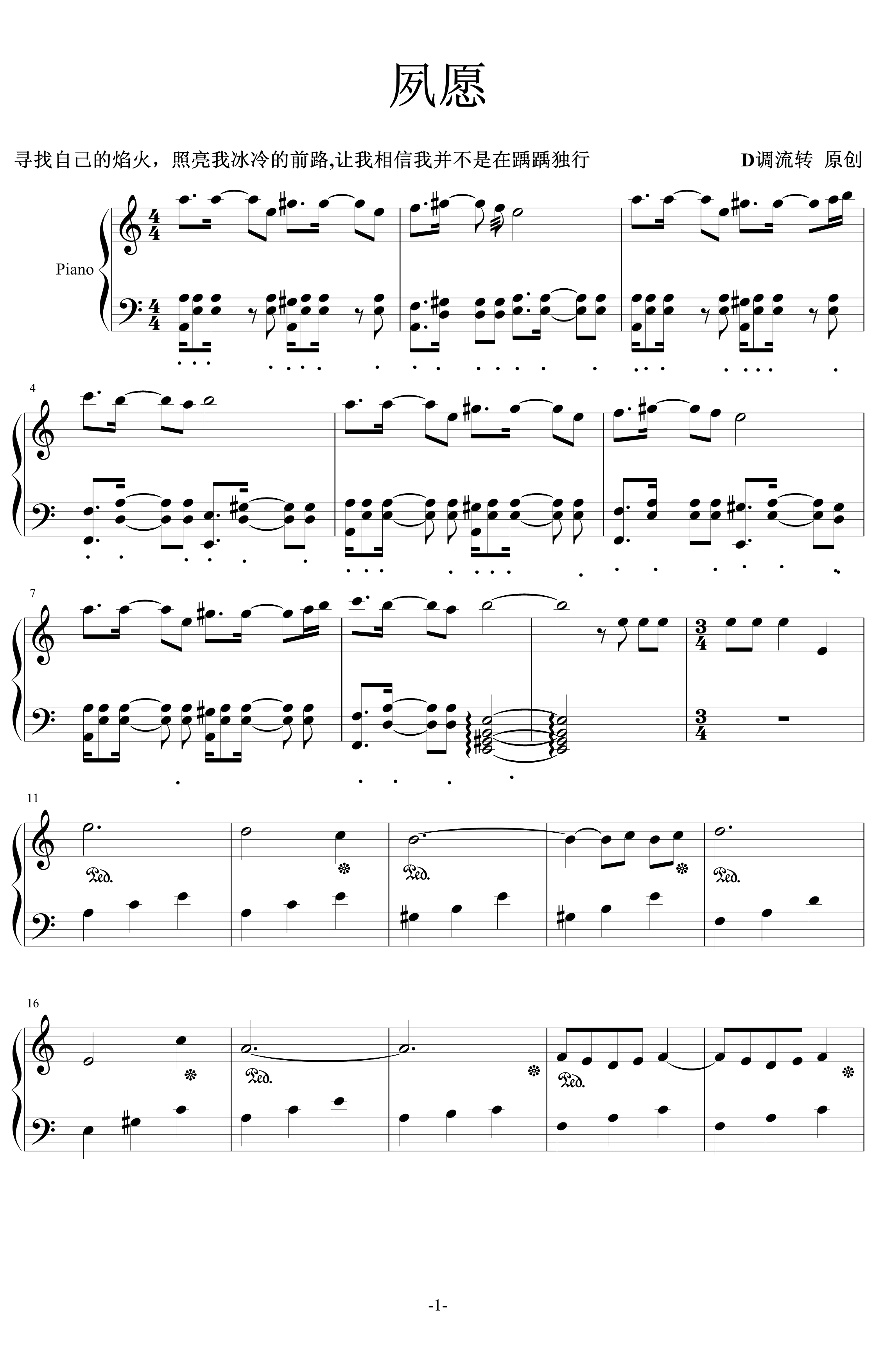 夙愿钢琴谱-liuzhuan1